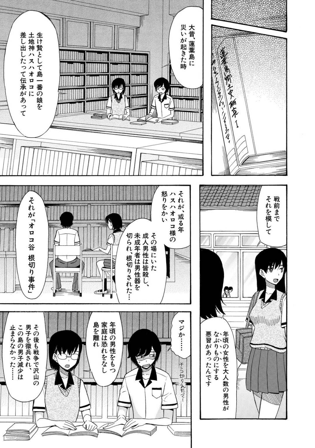 【エロ漫画】一人の男子を襲っちゃうかわいくてエッチなJKたち…逆レイプにフェラしたりトロ顔の中出しセックスで３Pしちゃう！【星憑ネオン。： 蓮葉島の娘達 〈第2話〉】