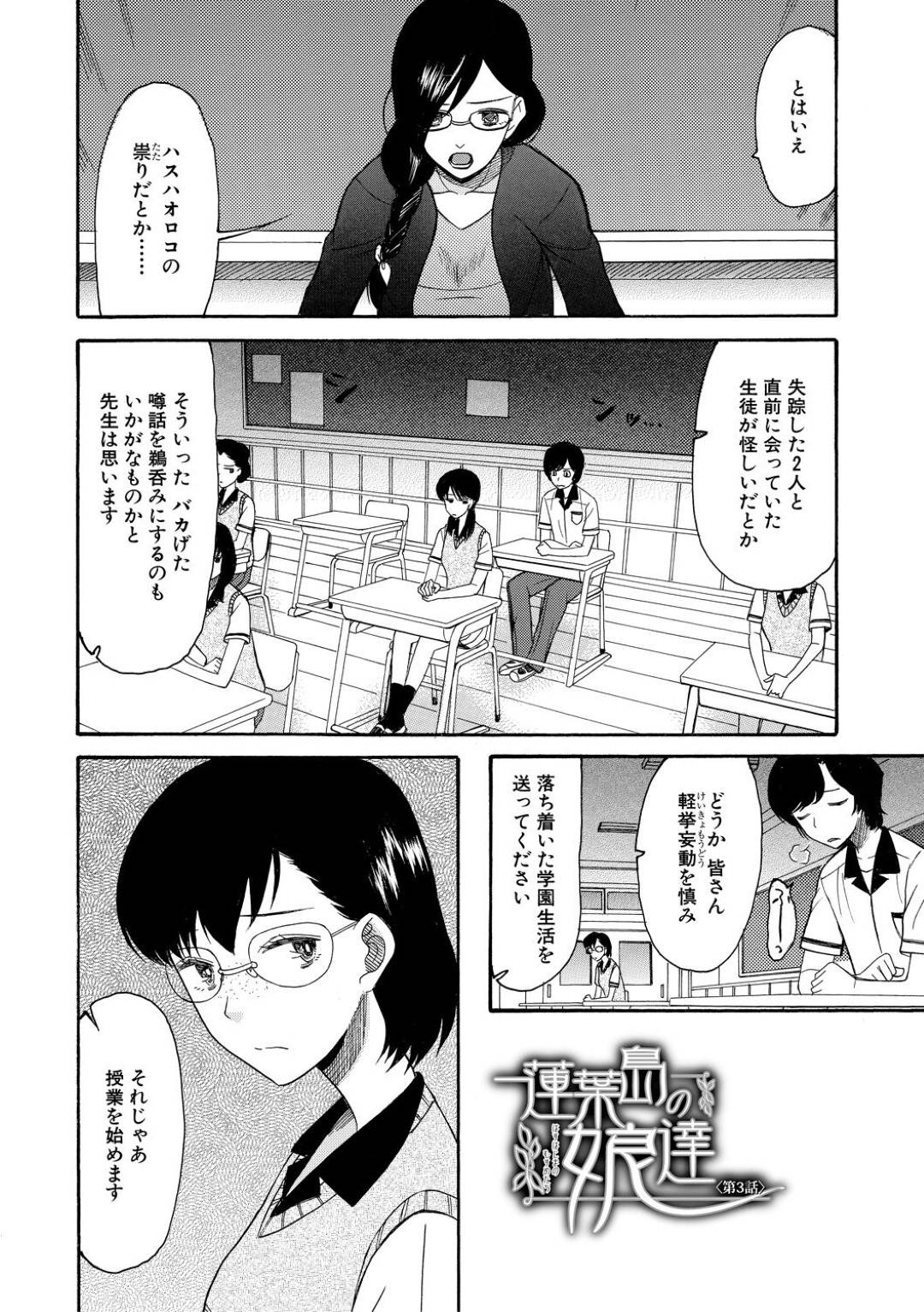 【エロ漫画】ショタ顔な男を襲っちゃうムッツリスケベな美少女…逆レイプにフェラしたりバックのトロ顔の中出しセックスしちゃう！【星憑ネオン。： 蓮葉島の娘達 〈第3話〉】