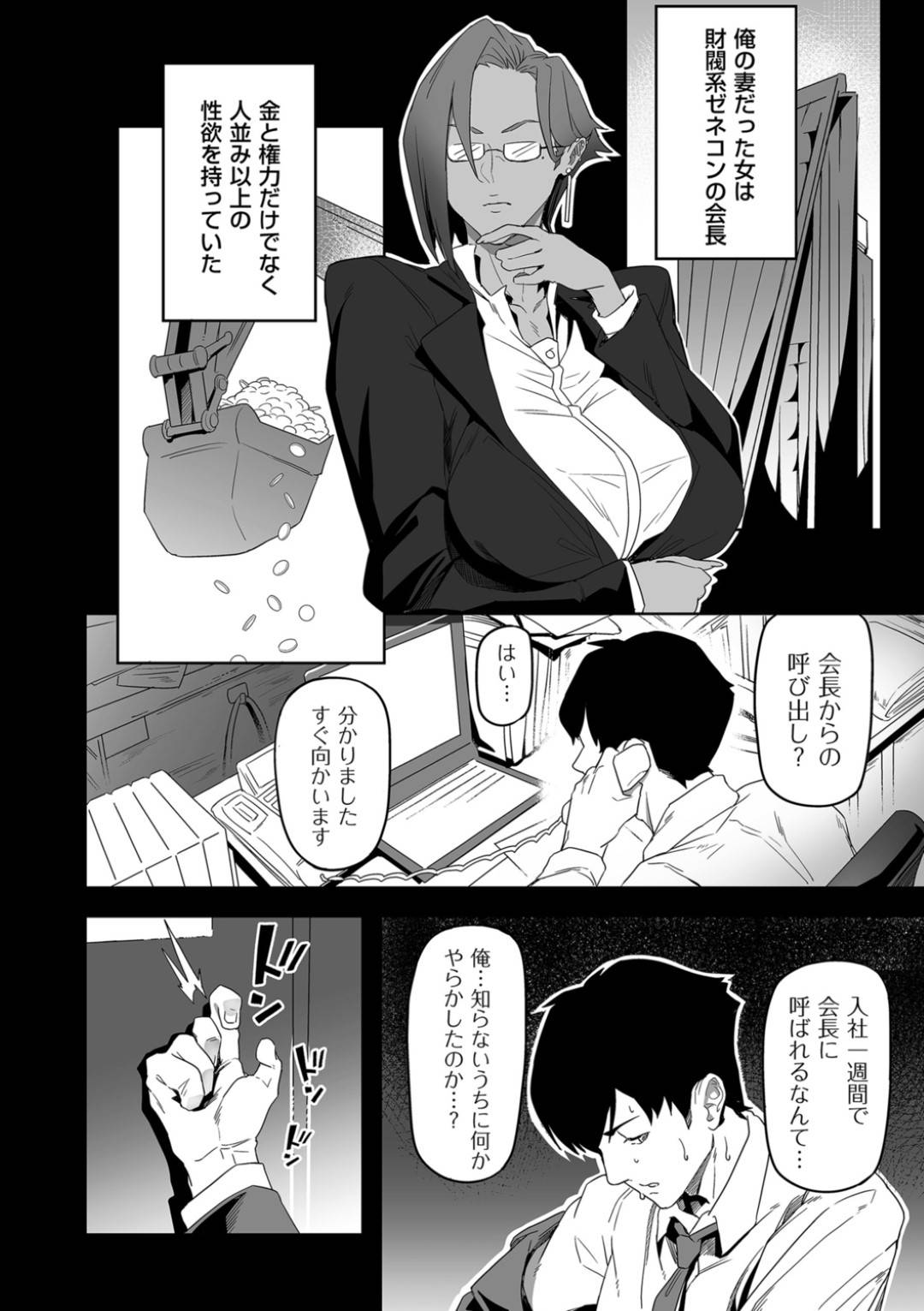 【エロ漫画】社員を襲っちゃう人並み以上の性欲を持っているエッチな褐色の会長…逆レイプに騎乗位の中出しセックスでど変態なトロ顔にイチャラブしちゃう！【伊翁：望んでいた日常2】