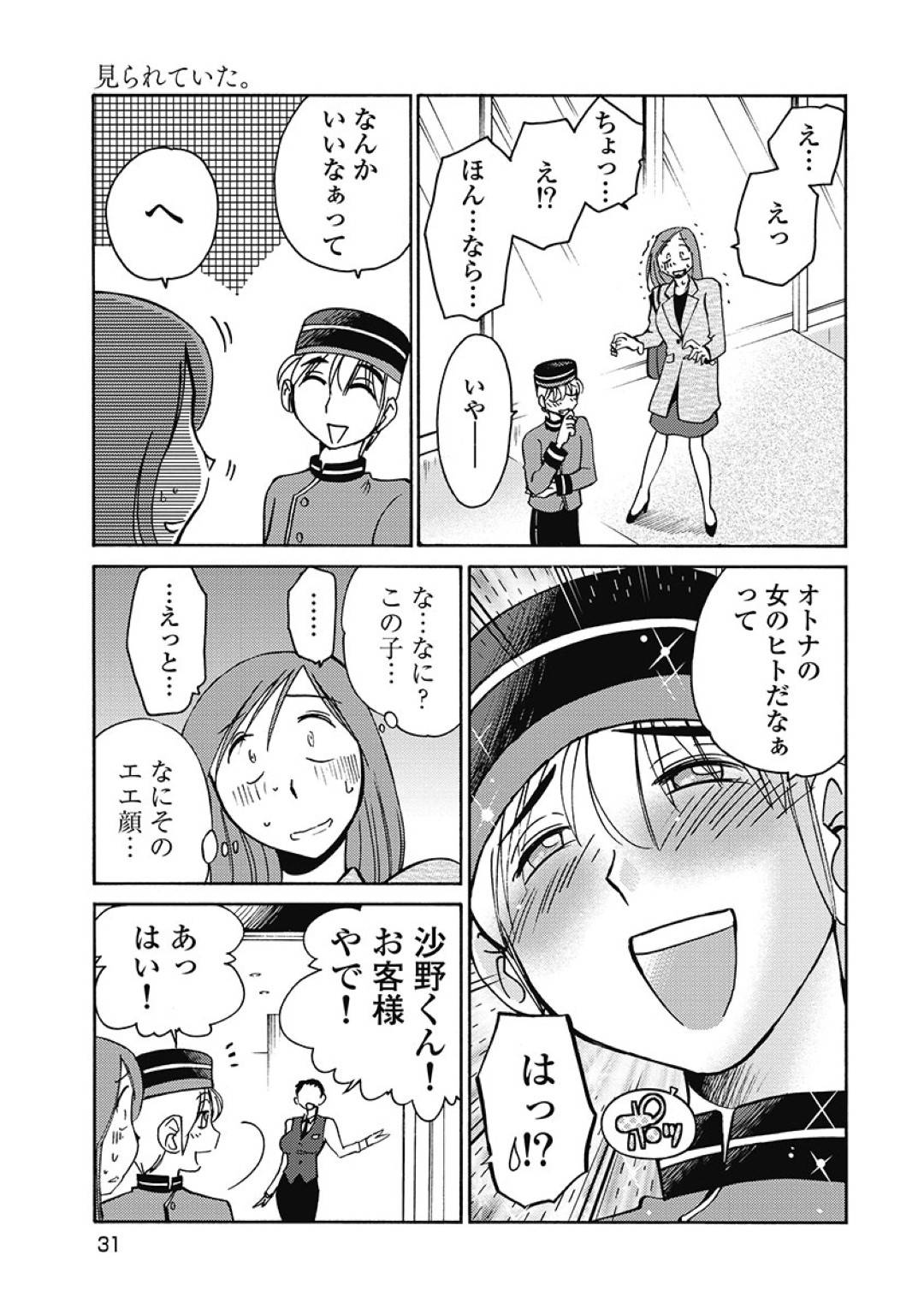 【エロ漫画】何度も浮気セックスにハマってしまうムッツリスケべすぎるエッチな人妻…騎乗位やバックの中出しセックスでイチャラブしちゃう！【艶々：第2話 見られていた。】