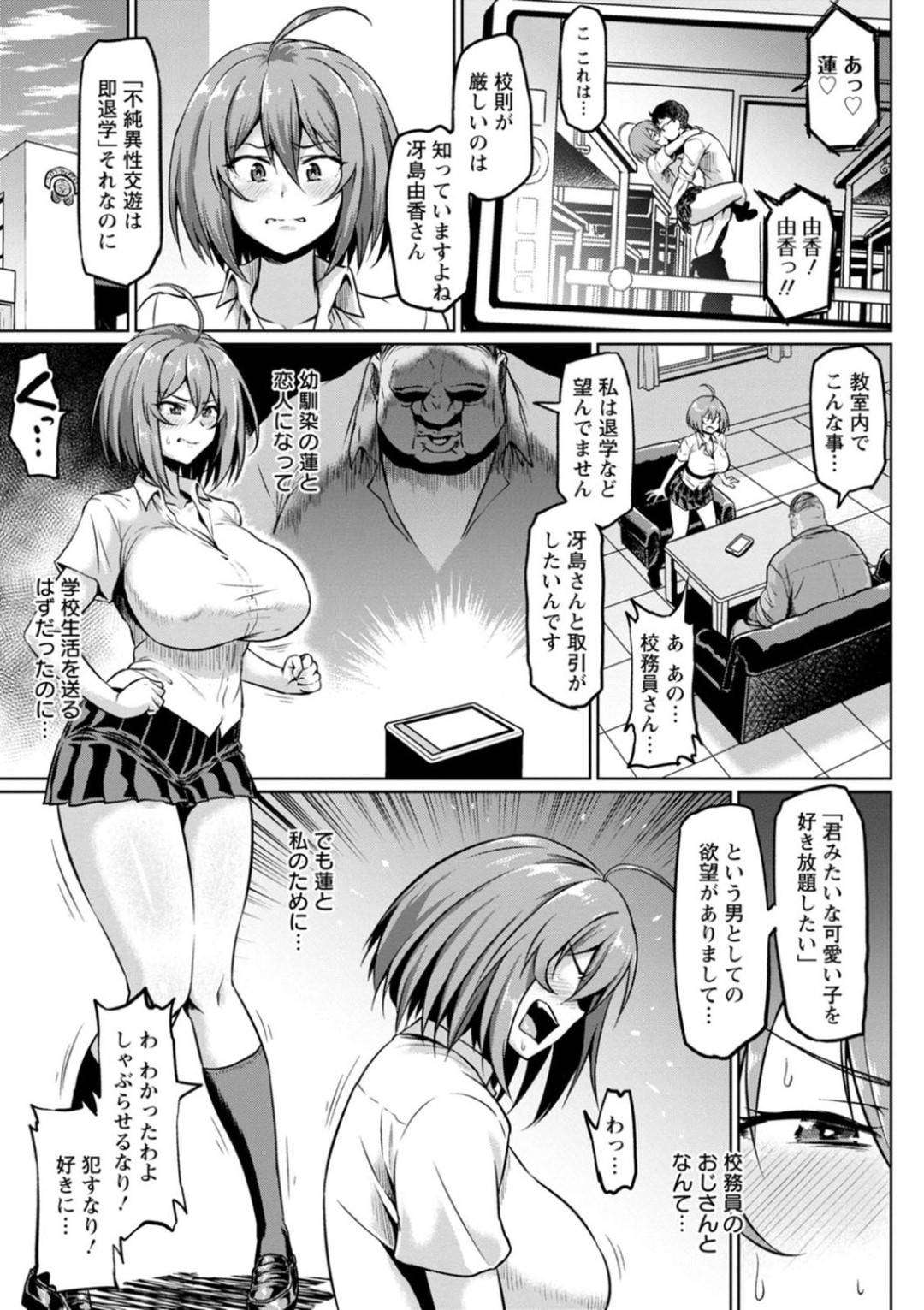 【エロ漫画】幼馴染と恋愛していることを脅されちゃった生意気なJK…野外でバックのアナルセックスでど変態なトロ顔に鬼畜に寝取られちゃう！【アヘ丸：後ろからのネトラレ】