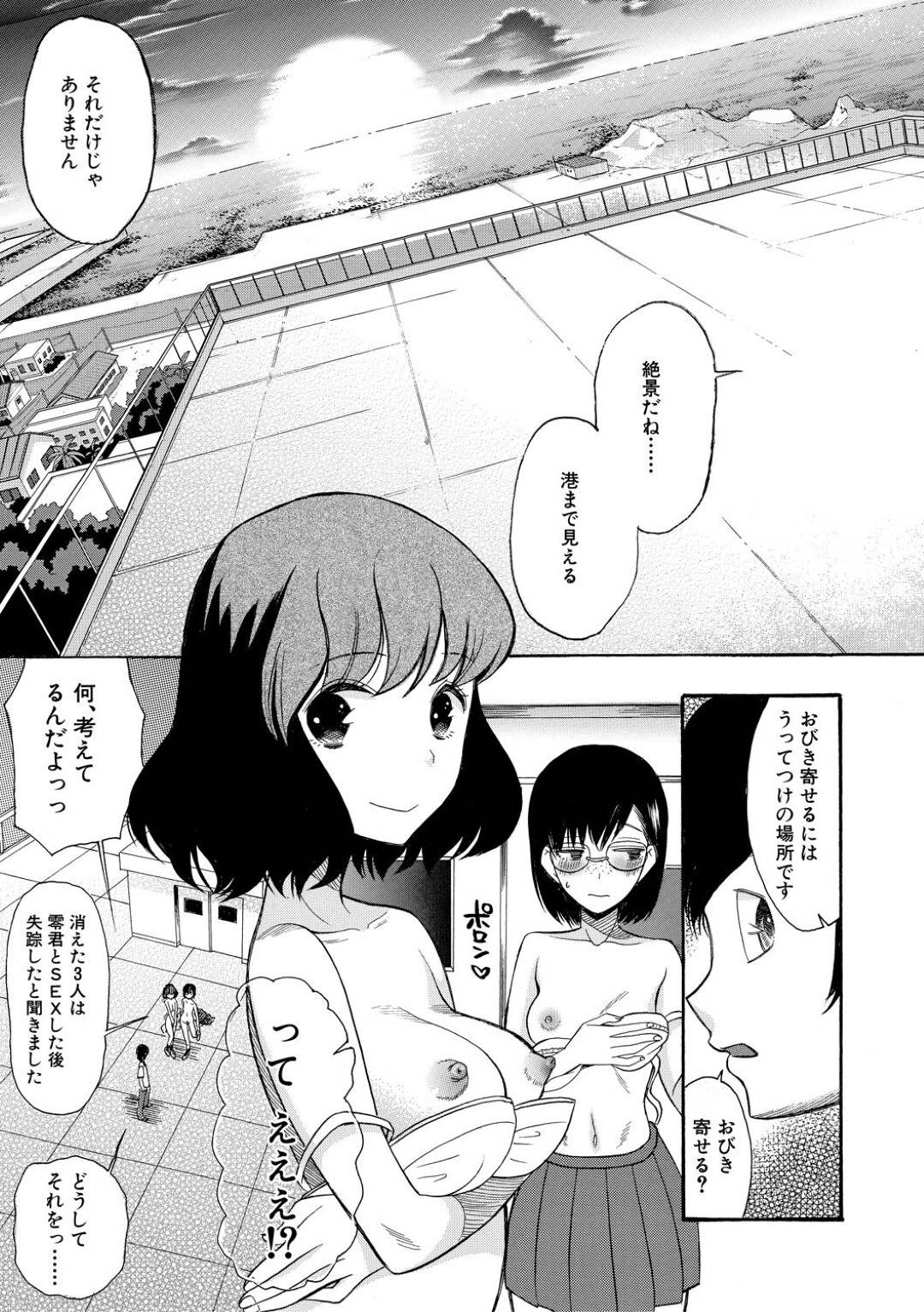 【エロ漫画】ショタ顔な男を襲っちゃうムッツリスケベな美少女…逆レイプにフェラしたりバックのトロ顔の中出しセックスしちゃう！【星憑ネオン。： 蓮葉島の娘達 〈第3話〉】