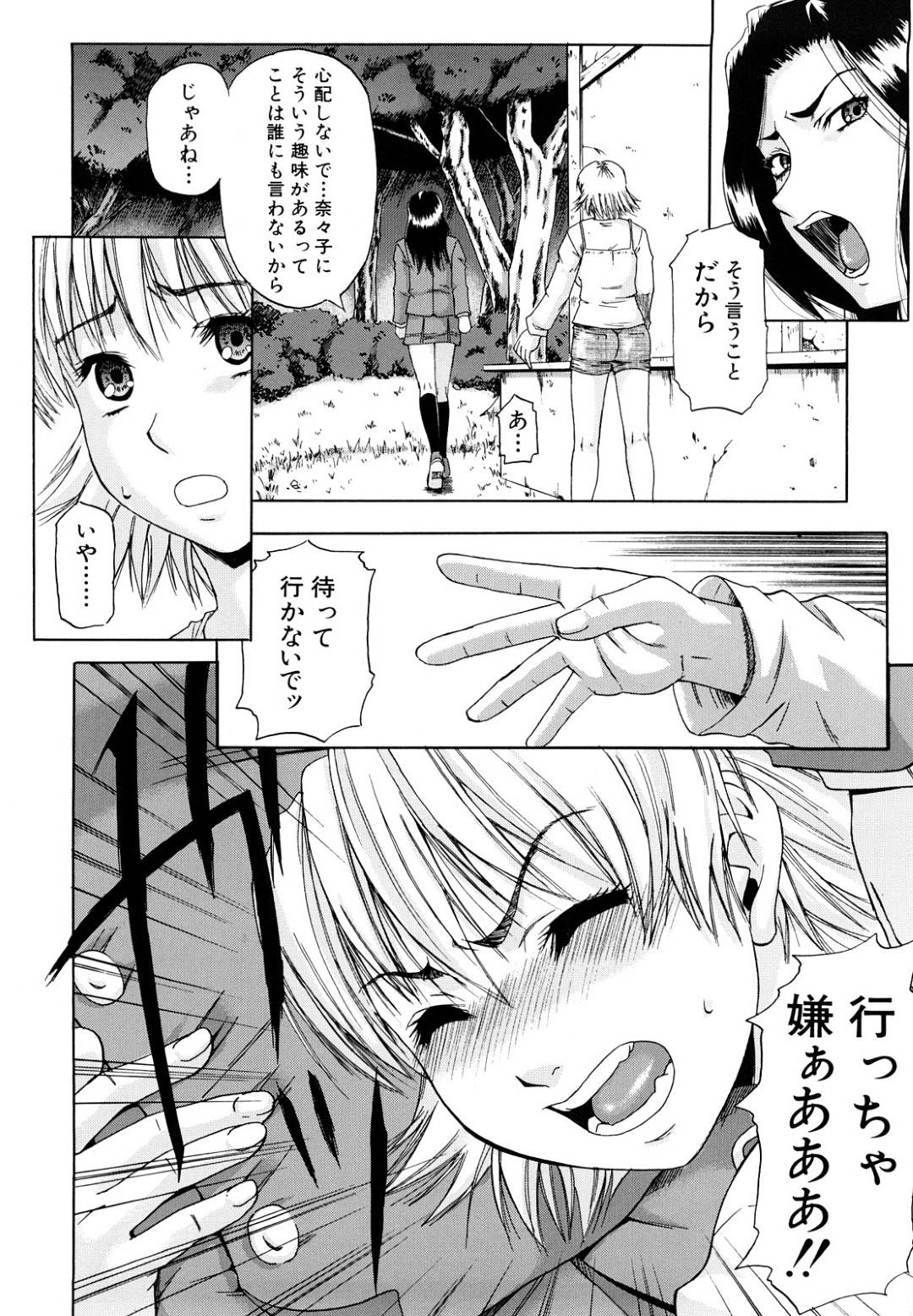 【エロ漫画】触手で襲ってくるヤンデレなレズや襲われちゃう可哀そうな美少女…集団レイプで乳首責めされたりしてレズセックスでド変態なトロ顔になっちゃう！【成島ゴドー：イビツ】