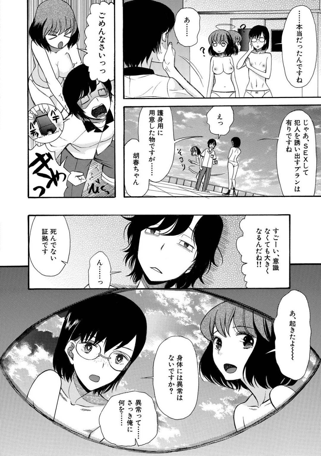 【エロ漫画】ショタ顔な男を襲っちゃうムッツリスケベな美少女…逆レイプにフェラしたりバックのトロ顔の中出しセックスしちゃう！【星憑ネオン。： 蓮葉島の娘達 〈第3話〉】