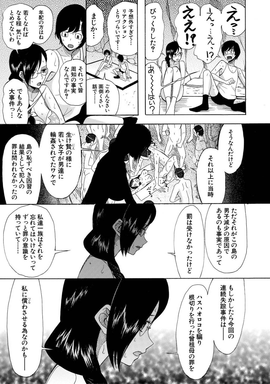 【エロ漫画】拉致されて怖くて一緒に捕まった生徒を襲っちゃう眼鏡の先生…逆レイプにキスしたりだいしゅきホールドの中出しセックスされちゃう！【星憑ネオン。：蓮葉島の娘達 〈第5話〉】