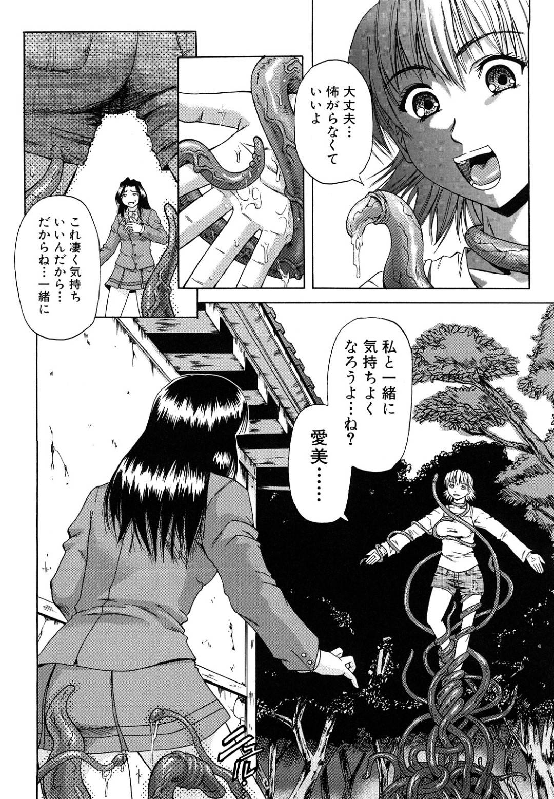 【エロ漫画】触手で襲ってくるヤンデレなレズや襲われちゃう可哀そうな美少女…集団レイプで乳首責めされたりしてレズセックスでド変態なトロ顔になっちゃう！【成島ゴドー：イビツ】