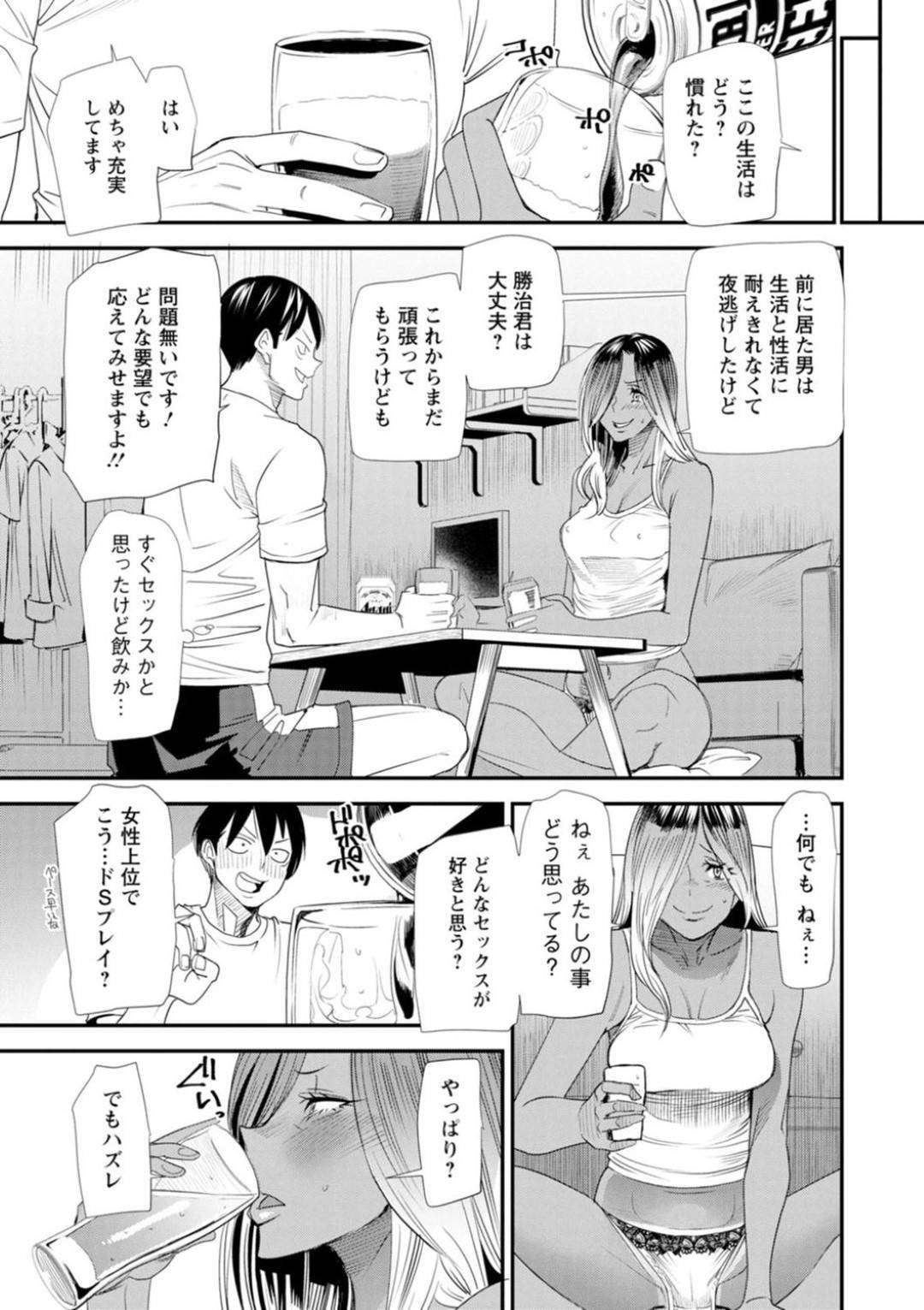 【エロ漫画】見た目に反してドMすぎるかわいい熟女…逆レイプにイチャイチャとフェラしたりトロ顔の中出しセックスしちゃう！【大嶋亮：第4話＿駒井 沙羅 婚活♡ハーレム♡シェアハウス】