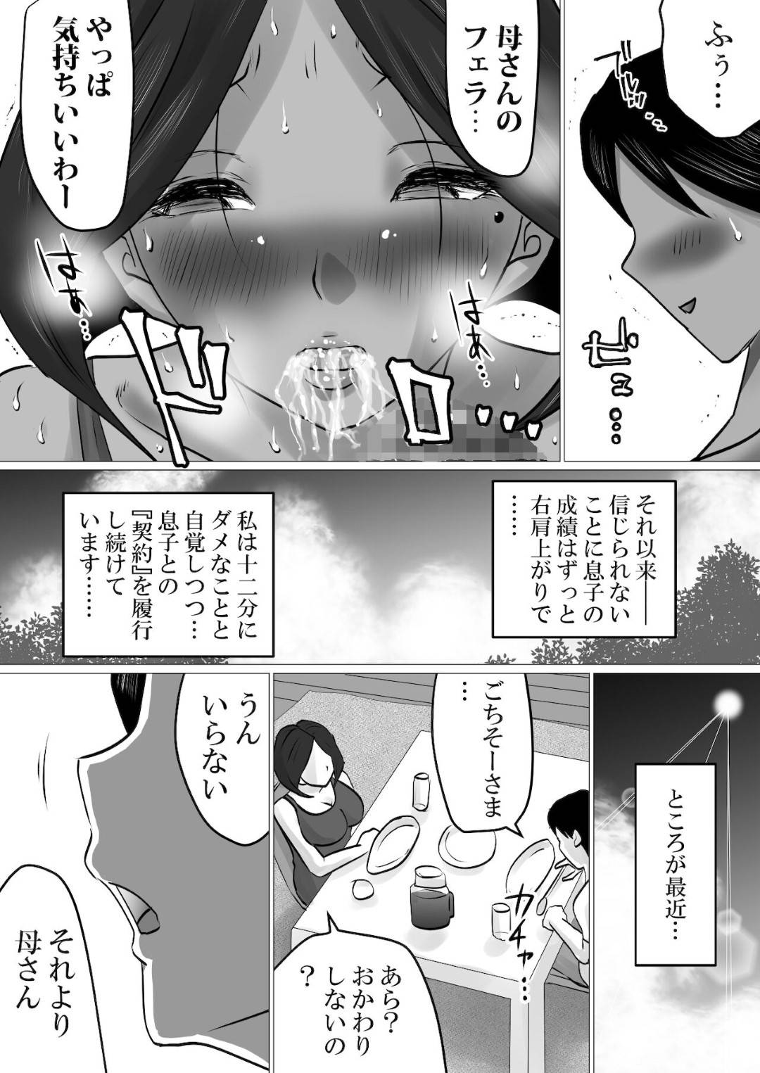 【エロ漫画】成績を上げてもらうために息子とセックスしちゃうお母さん…フェラしたりパイズリしたりトロ顔の中出しセックスで近親相姦しちゃう！【間琴しや架：息子との性処理契約～成績向上を条件に、渋々サインをしたけれど…～】