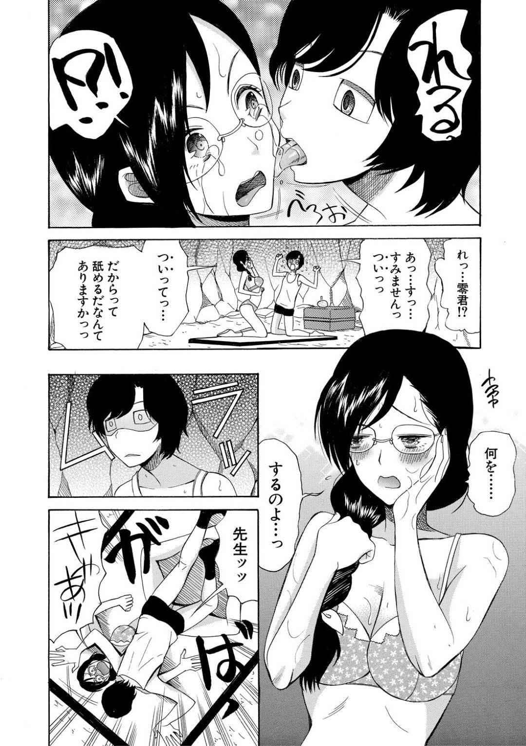 【エロ漫画】拉致されて怖くて一緒に捕まった生徒を襲っちゃう眼鏡の先生…逆レイプにキスしたりだいしゅきホールドの中出しセックスされちゃう！【星憑ネオン。：蓮葉島の娘達 〈第5話〉】