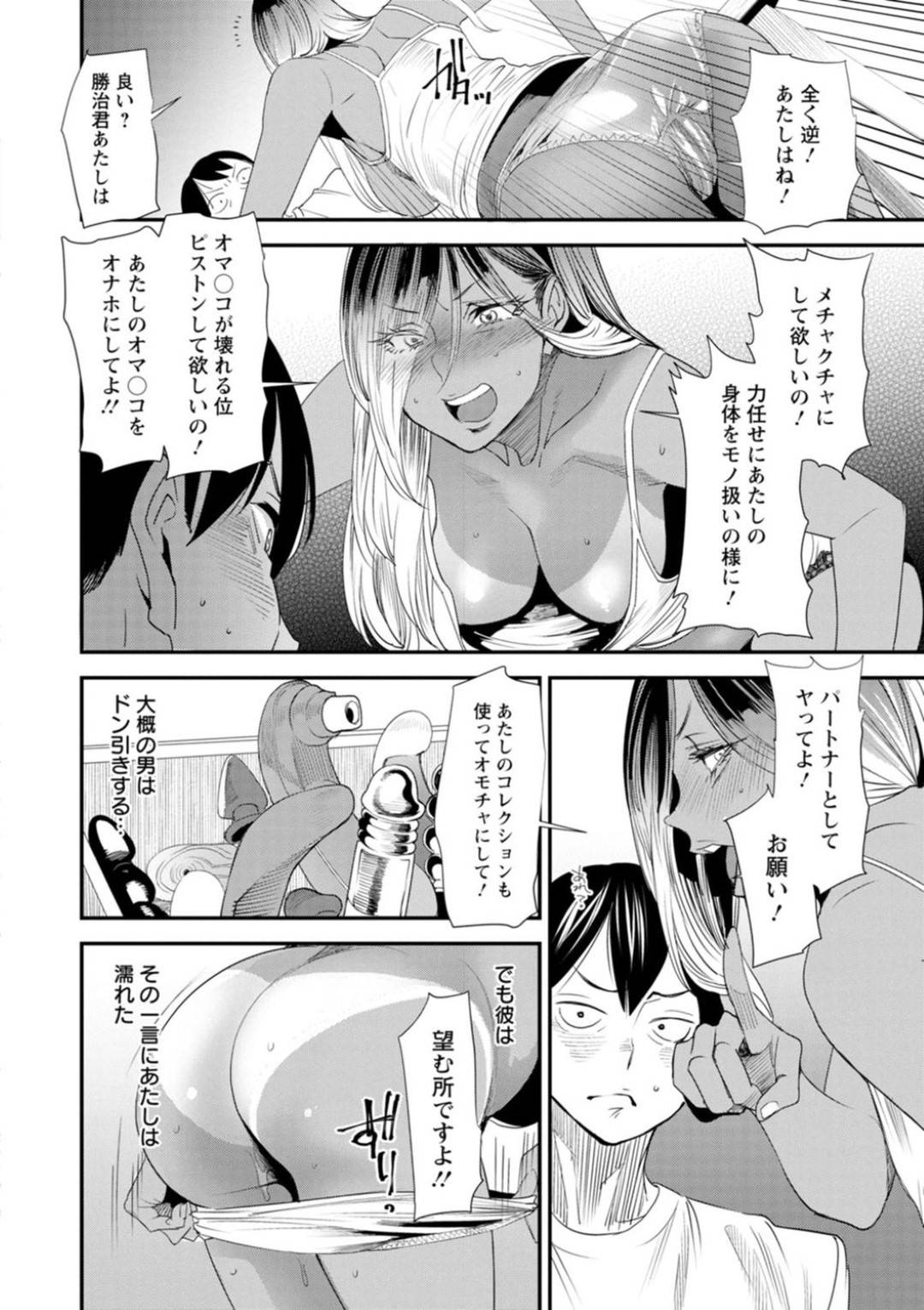 【エロ漫画】見た目に反してドMすぎるかわいい熟女…逆レイプにイチャイチャとフェラしたりトロ顔の中出しセックスしちゃう！【大嶋亮：第4話＿駒井 沙羅 婚活♡ハーレム♡シェアハウス】