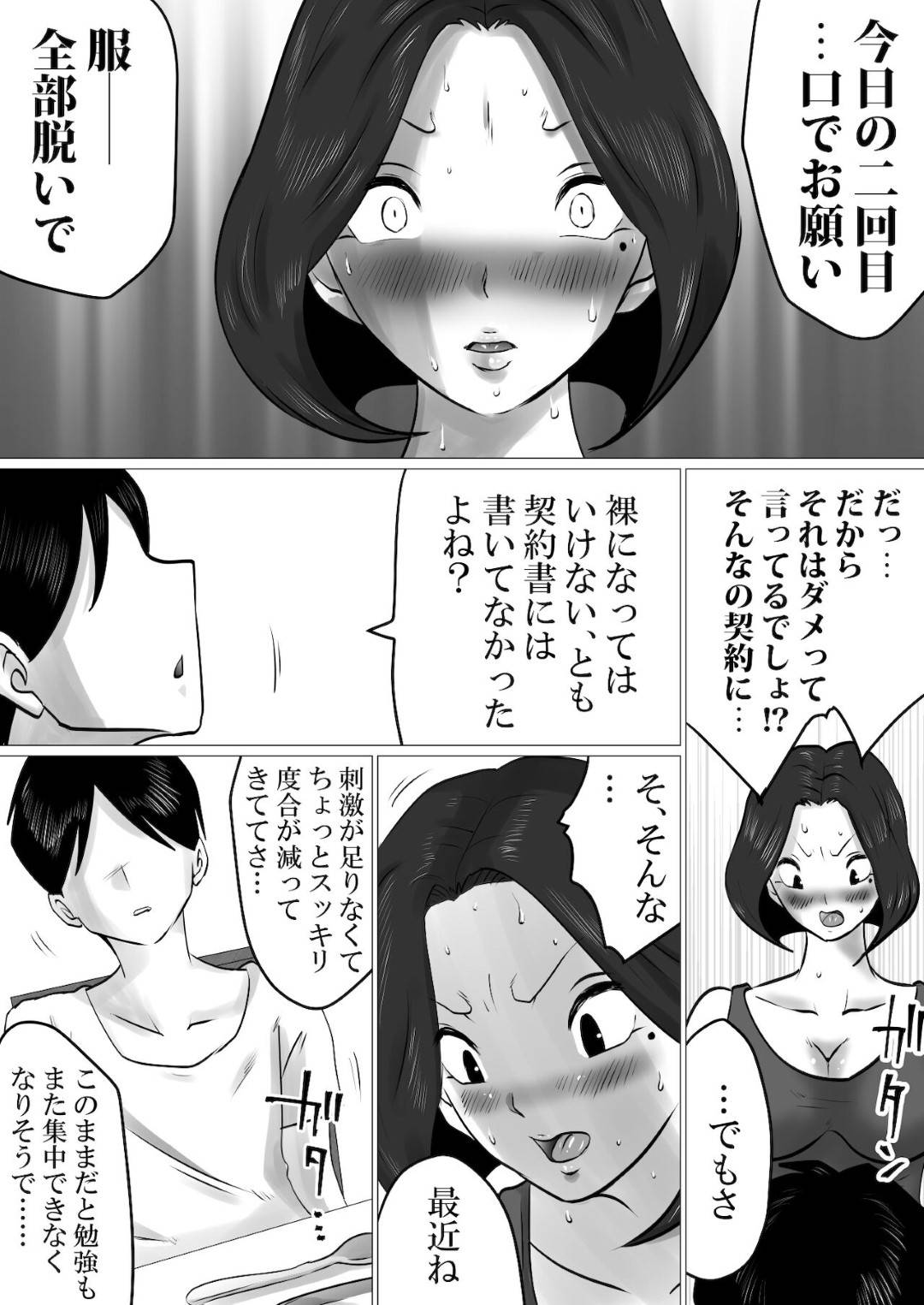 【エロ漫画】成績を上げてもらうために息子とセックスしちゃうお母さん…フェラしたりパイズリしたりトロ顔の中出しセックスで近親相姦しちゃう！【間琴しや架：息子との性処理契約～成績向上を条件に、渋々サインをしたけれど…～】