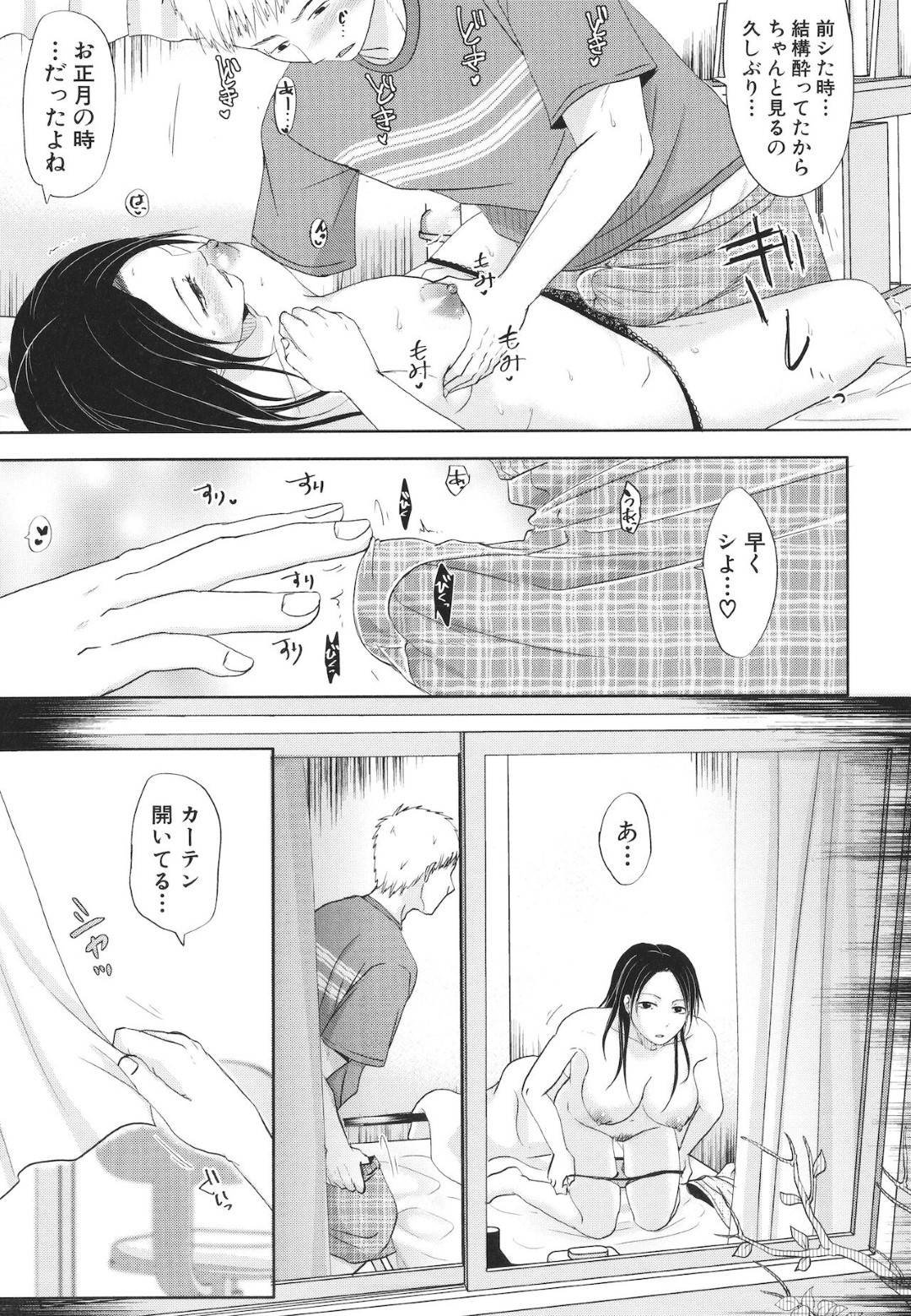 【エロ漫画】義理の弟と浮気しちゃっているエッチなお姉さん…キスしたりバックの中出しセックスでど変態なトロ顔になっちゃう！【黒金真樹：あなたが知らない楽しいコト】