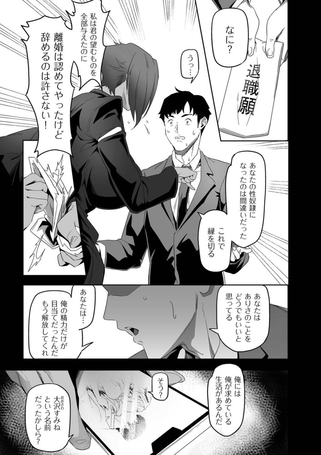 【エロ漫画】社員を襲っちゃう人並み以上の性欲を持っているエッチな褐色の会長…逆レイプに騎乗位の中出しセックスでど変態なトロ顔にイチャラブしちゃう！【伊翁：望んでいた日常2】