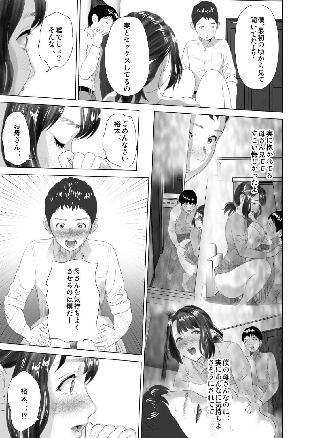 【エロ漫画】ショタの誘惑に負けちゃったかわいい友達のお母さん…イチャイチャとディープキスしたりだいしゅきホールドの中出しセックスでど変態なトロ顔になっちゃう！【灰司：近女誘惑 第三弾 ＜友達のお母さん編＞ 中編】