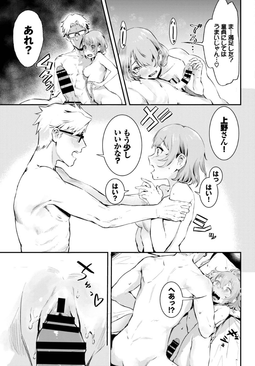 【エロ漫画】好きな先生とセックスできちゃうかわいいJK…ディープキスしたりトロ顔の中出しセックスで筆下ろしと処女喪失にイチャイチャしちゃう！【▲ちまき：アフタースクール】