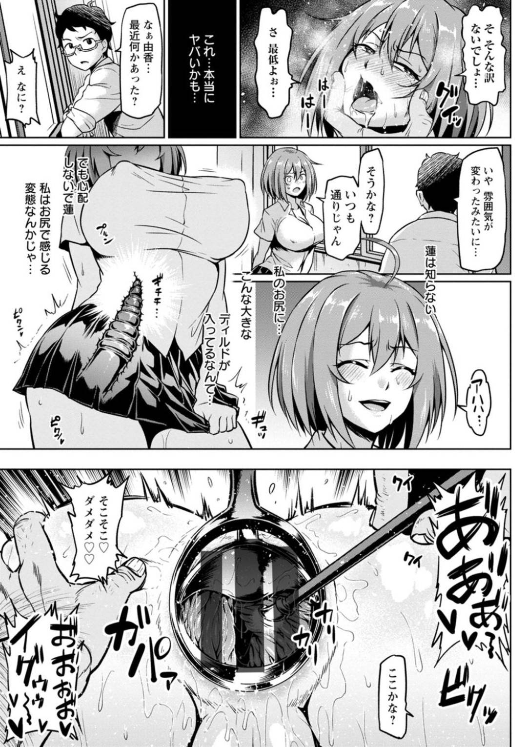 【エロ漫画】幼馴染と恋愛していることを脅されちゃった生意気なJK…野外でバックのアナルセックスでど変態なトロ顔に鬼畜に寝取られちゃう！【アヘ丸：後ろからのネトラレ】