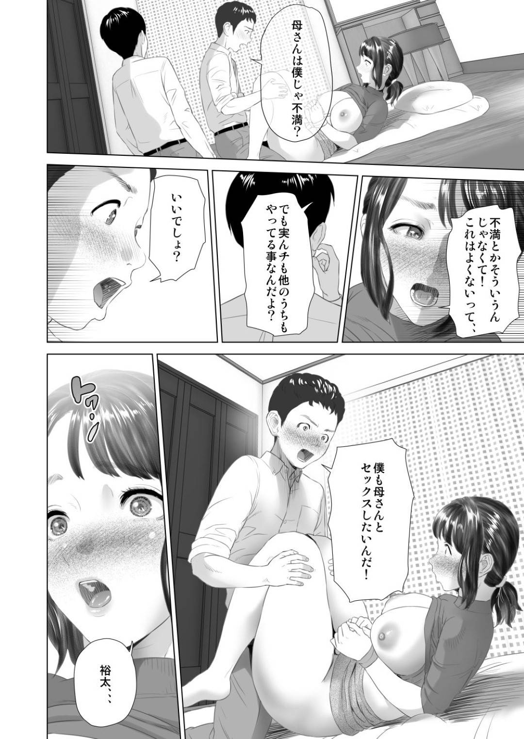 【エロ漫画】ショタの誘惑に負けちゃったかわいい友達のお母さん…イチャイチャとディープキスしたりだいしゅきホールドの中出しセックスでど変態なトロ顔になっちゃう！【灰司：近女誘惑 第三弾 ＜友達のお母さん編＞ 中編】