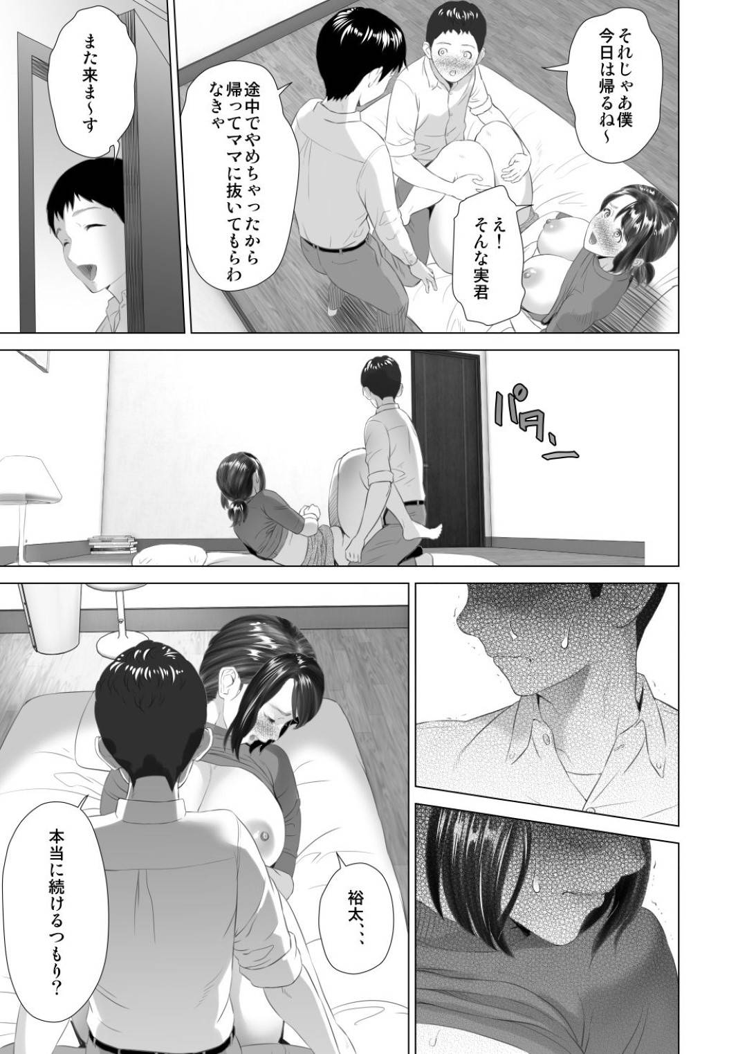 【エロ漫画】ショタの誘惑に負けちゃったかわいい友達のお母さん…イチャイチャとディープキスしたりだいしゅきホールドの中出しセックスでど変態なトロ顔になっちゃう！【灰司：近女誘惑 第三弾 ＜友達のお母さん編＞ 中編】