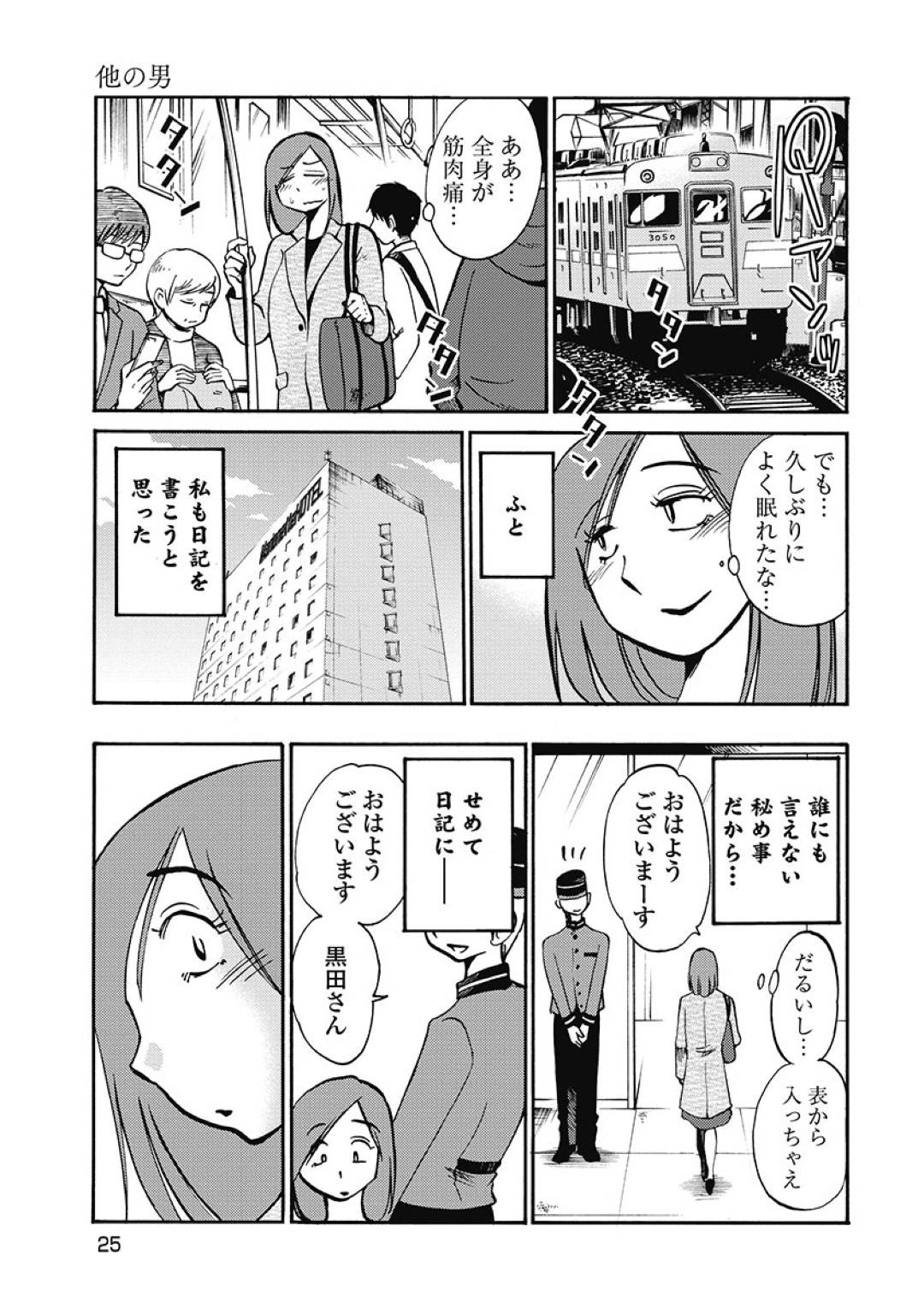 【エロ漫画】久しぶりにセックスして浮気しちゃうムッツリスケベな人妻…イチャイチャとバックの中出しセックスで寝取られにだいしゅきホールドしちゃう！【艶々：第1話 他の男】