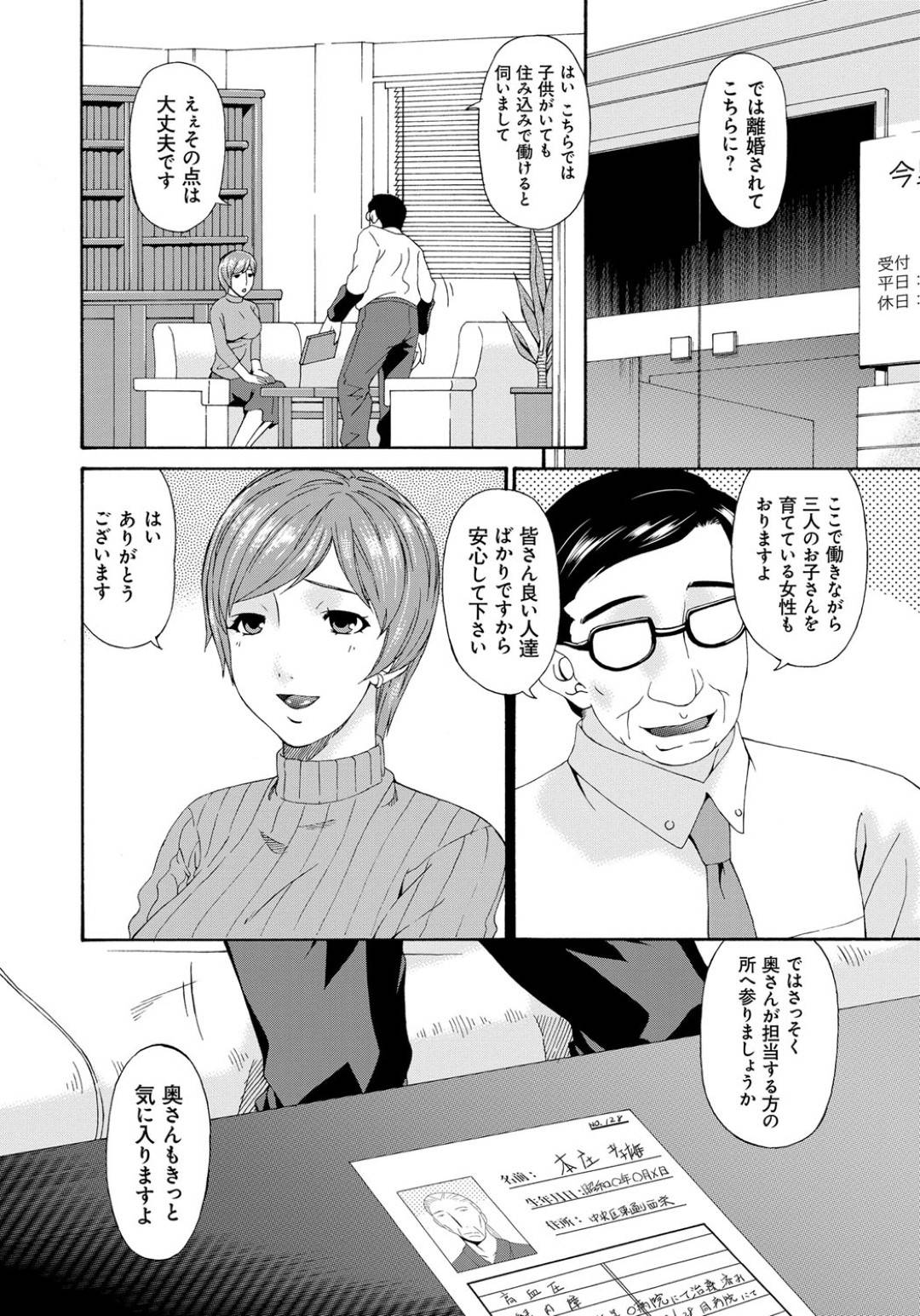 【エロ漫画】息子と娘に見られながら鬼畜な調教されている人妻…バックの中出しセックスや鬼畜な近親相姦セックスでど変態なトロ顔になっちゃう！【唄飛鳥： 介護奴隷 後編】