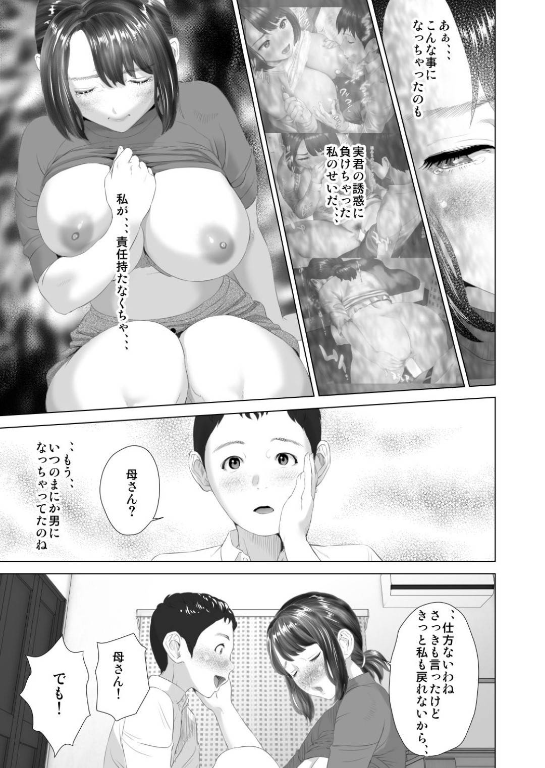 【エロ漫画】ショタの誘惑に負けちゃったかわいい友達のお母さん…イチャイチャとディープキスしたりだいしゅきホールドの中出しセックスでど変態なトロ顔になっちゃう！【灰司：近女誘惑 第三弾 ＜友達のお母さん編＞ 中編】