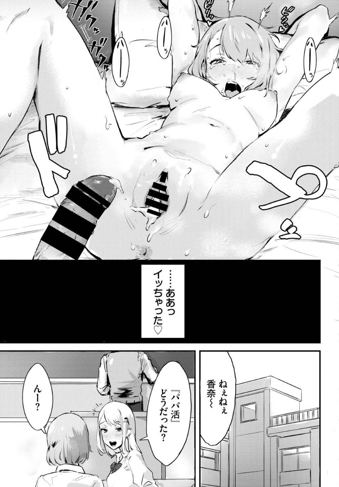 【エロ漫画】好きな先生とセックスできちゃうかわいいJK…ディープキスしたりトロ顔の中出しセックスで筆下ろしと処女喪失にイチャイチャしちゃう！【▲ちまき：アフタースクール】