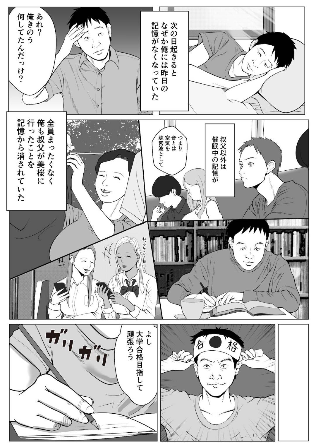 【エロ漫画】催眠調教されちゃった生意気だったはずの黒ギャル…3Pにイチャイチャと乳首責めされたりトロ顔にだいしゅきホールドの中出しセックスで寝取られちゃう！【Coela Network：俺の初恋妹ギャルは叔父に催眠療法で3Pされてる?】