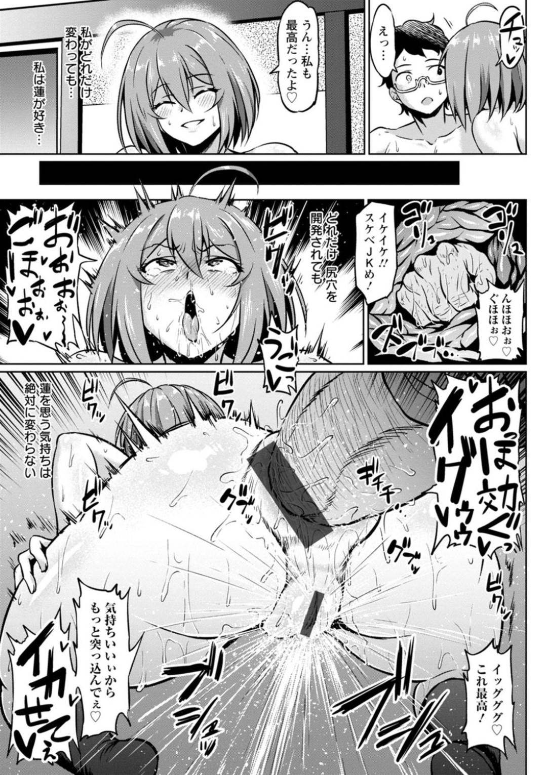 【エロ漫画】幼馴染と恋愛していることを脅されちゃった生意気なJK…野外でバックのアナルセックスでど変態なトロ顔に鬼畜に寝取られちゃう！【アヘ丸：後ろからのネトラレ】