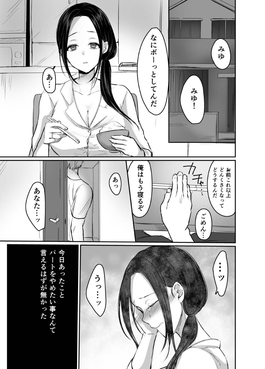 【エロ漫画】夫に愛されたいだけだったのに弱みをつかれて襲われちゃう人妻…レイプで乳首責めされたりだいしゅきホールドの中出しセックスでど変態なトロ顔に寝取られちゃう！【なるみえる：夫に愛されたいだけなのに】