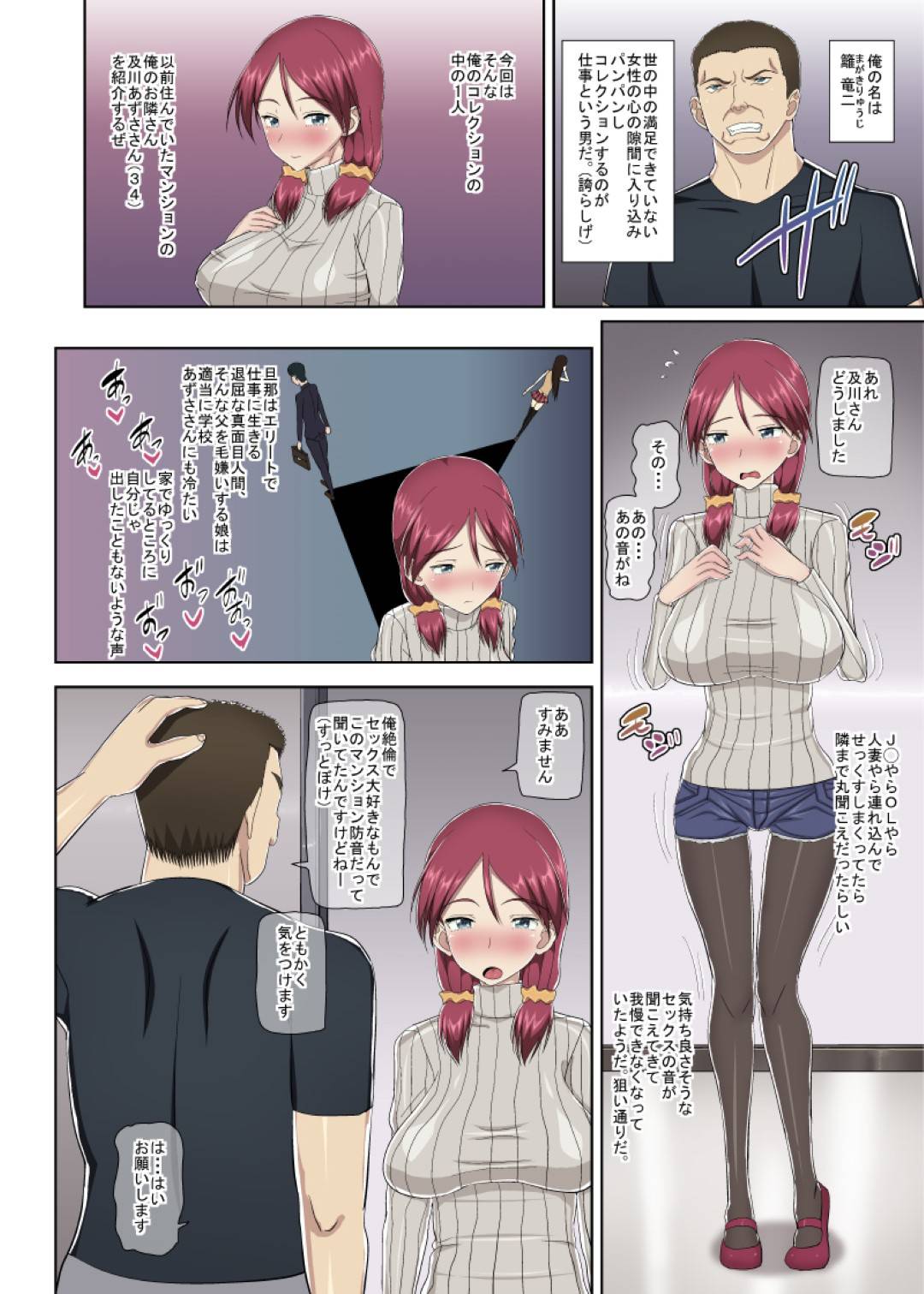 【エロ漫画】鬼畜な男に襲われちゃう隣人の人妻…寝取られにキスしたりど変態なトロ顔の中出しセックスでイチャラブしちゃう！【MIDSUMMER MADNESS： 俺の人妻コレクション あずさ編 】