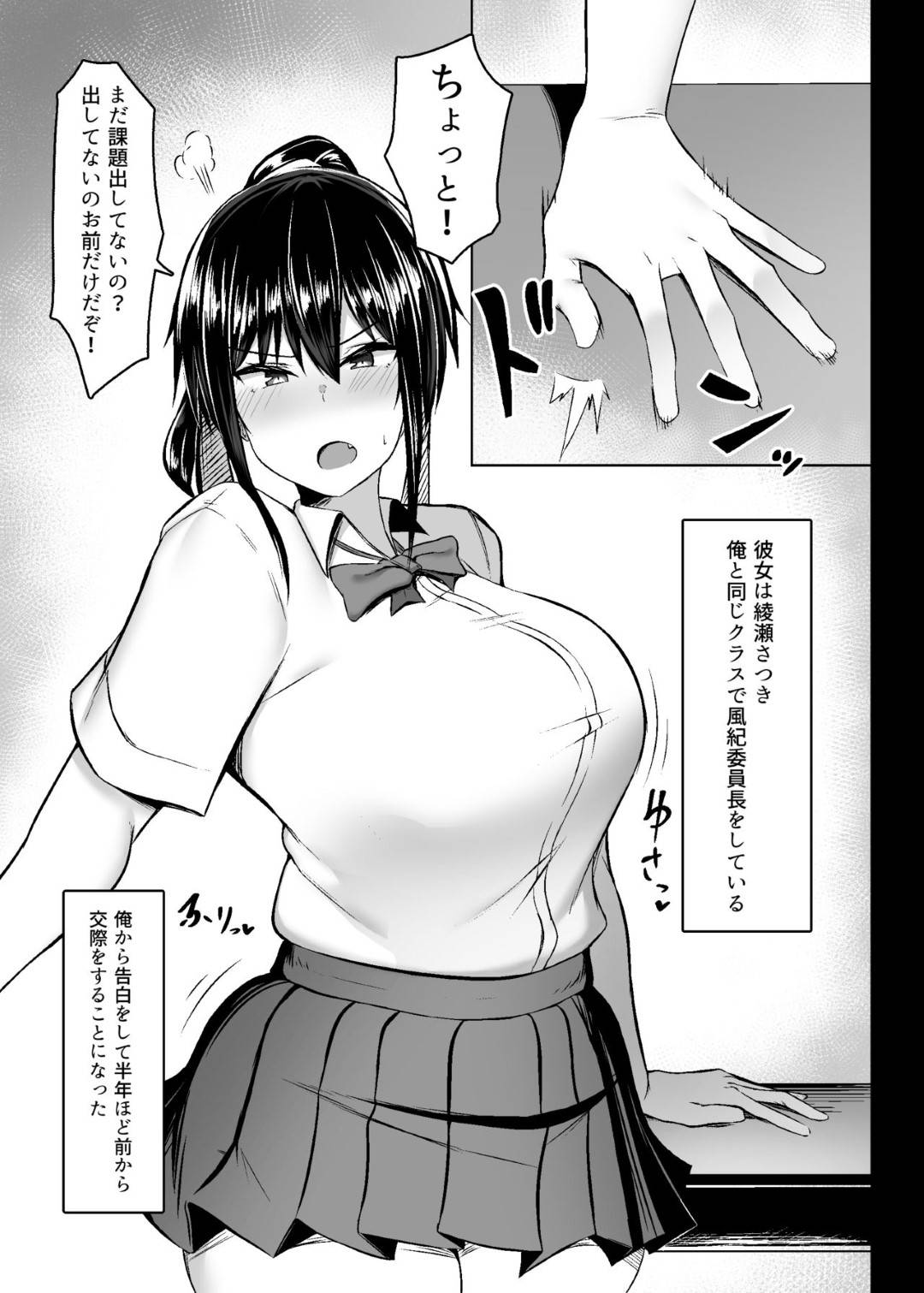 【エロ漫画】ムッツリスケベな爆乳すぎるかわいい風紀委員長…ディープキスしたりバックの中出しセックスでど変態なトロ顔にイチャラブしちゃう！【つくねんど：ドスケベ性交風紀委員長】