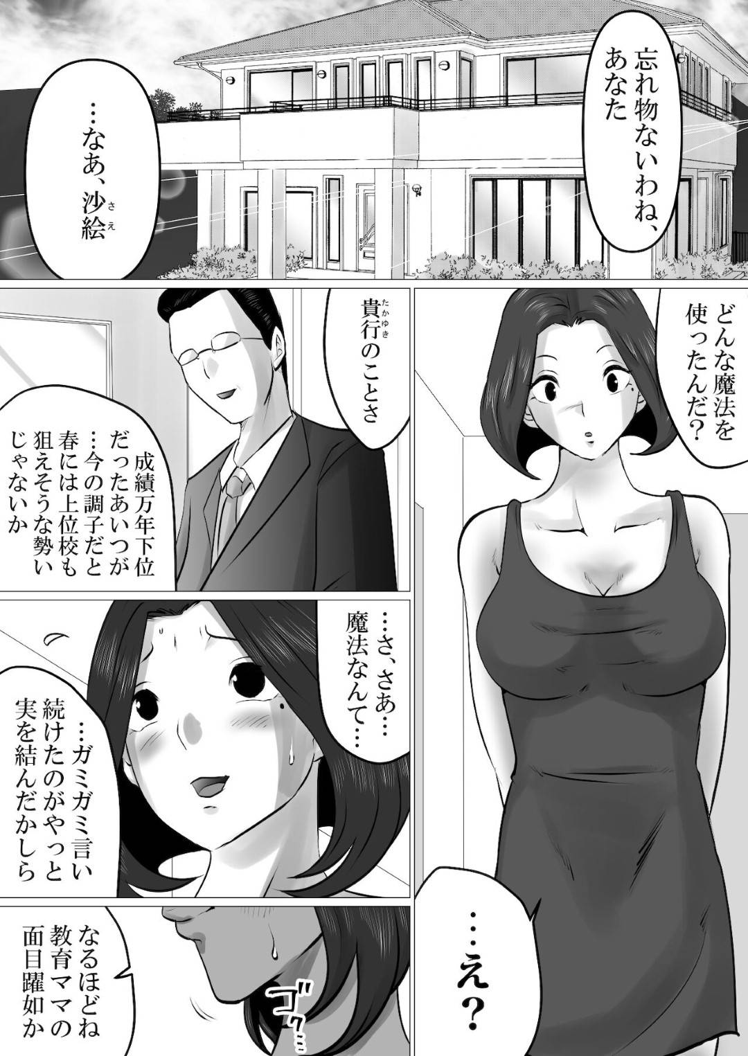 【エロ漫画】成績を上げてもらうために息子とセックスしちゃうお母さん…フェラしたりパイズリしたりトロ顔の中出しセックスで近親相姦しちゃう！【間琴しや架：息子との性処理契約～成績向上を条件に、渋々サインをしたけれど…～】