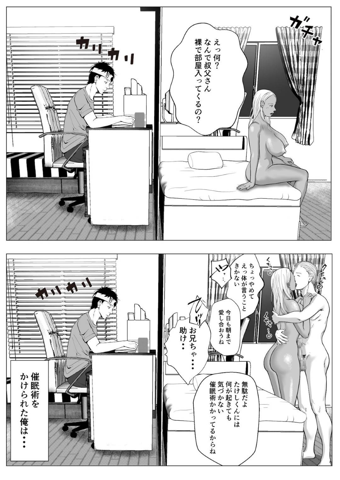 【エロ漫画】催眠調教されちゃった生意気だったはずの黒ギャル…3Pにイチャイチャと乳首責めされたりトロ顔にだいしゅきホールドの中出しセックスで寝取られちゃう！【Coela Network：俺の初恋妹ギャルは叔父に催眠療法で3Pされてる?】