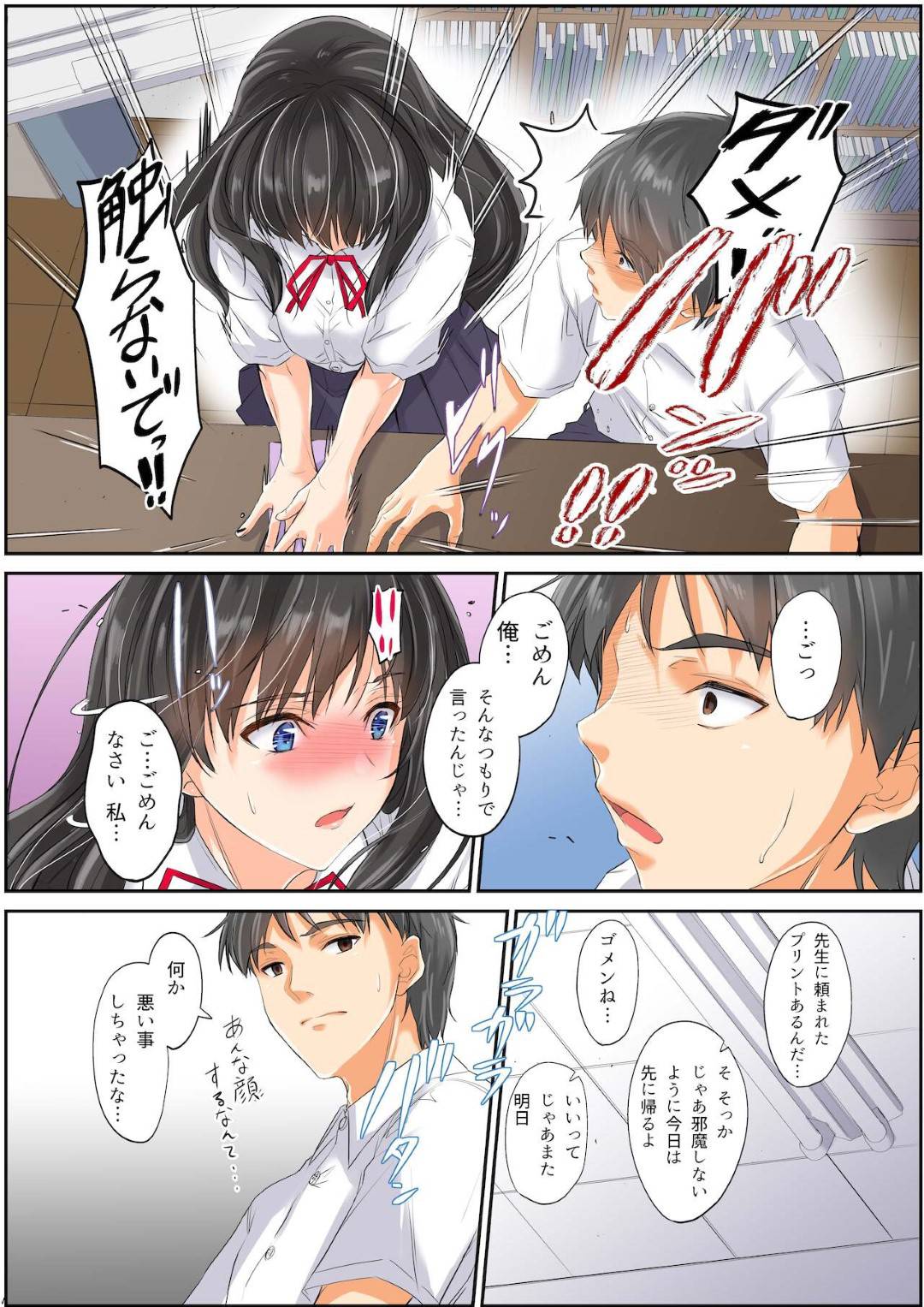 【エロ漫画】脅して襲われちゃうムッツリスケベなJK…レイプで乳首責めされたりトロ顔の中出しセックスで寝取られ調教されちゃう！【schoolrankcomplex：ネトラレスクールカースト サッカー部のゲスと文芸部少女】