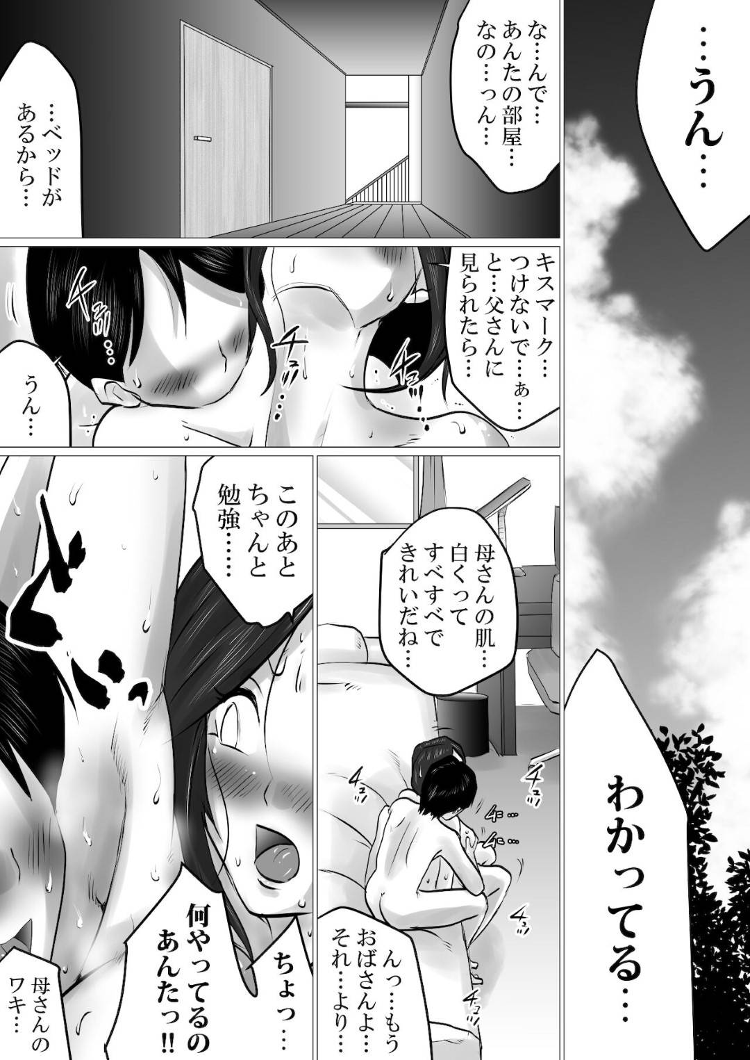 【エロ漫画】成績を上げてもらうために息子とセックスしちゃうお母さん…フェラしたりパイズリしたりトロ顔の中出しセックスで近親相姦しちゃう！【間琴しや架：息子との性処理契約～成績向上を条件に、渋々サインをしたけれど…～】