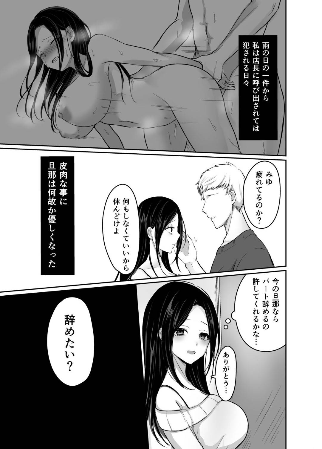 【エロ漫画】夫に愛されたいだけだったのに弱みをつかれて襲われちゃう人妻…レイプで乳首責めされたりだいしゅきホールドの中出しセックスでど変態なトロ顔に寝取られちゃう！【なるみえる：夫に愛されたいだけなのに】