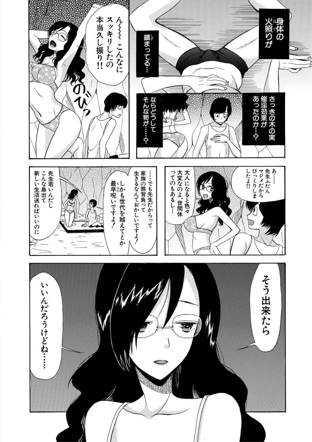 【エロ漫画】拉致されて怖くて一緒に捕まった生徒を襲っちゃう眼鏡の先生…逆レイプにキスしたりだいしゅきホールドの中出しセックスされちゃう！【星憑ネオン。：蓮葉島の娘達 〈第5話〉】