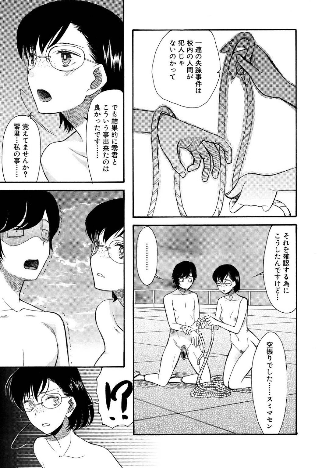 【エロ漫画】ショタ顔な男を襲っちゃうムッツリスケベな美少女…逆レイプにフェラしたりバックのトロ顔の中出しセックスしちゃう！【星憑ネオン。： 蓮葉島の娘達 〈第3話〉】