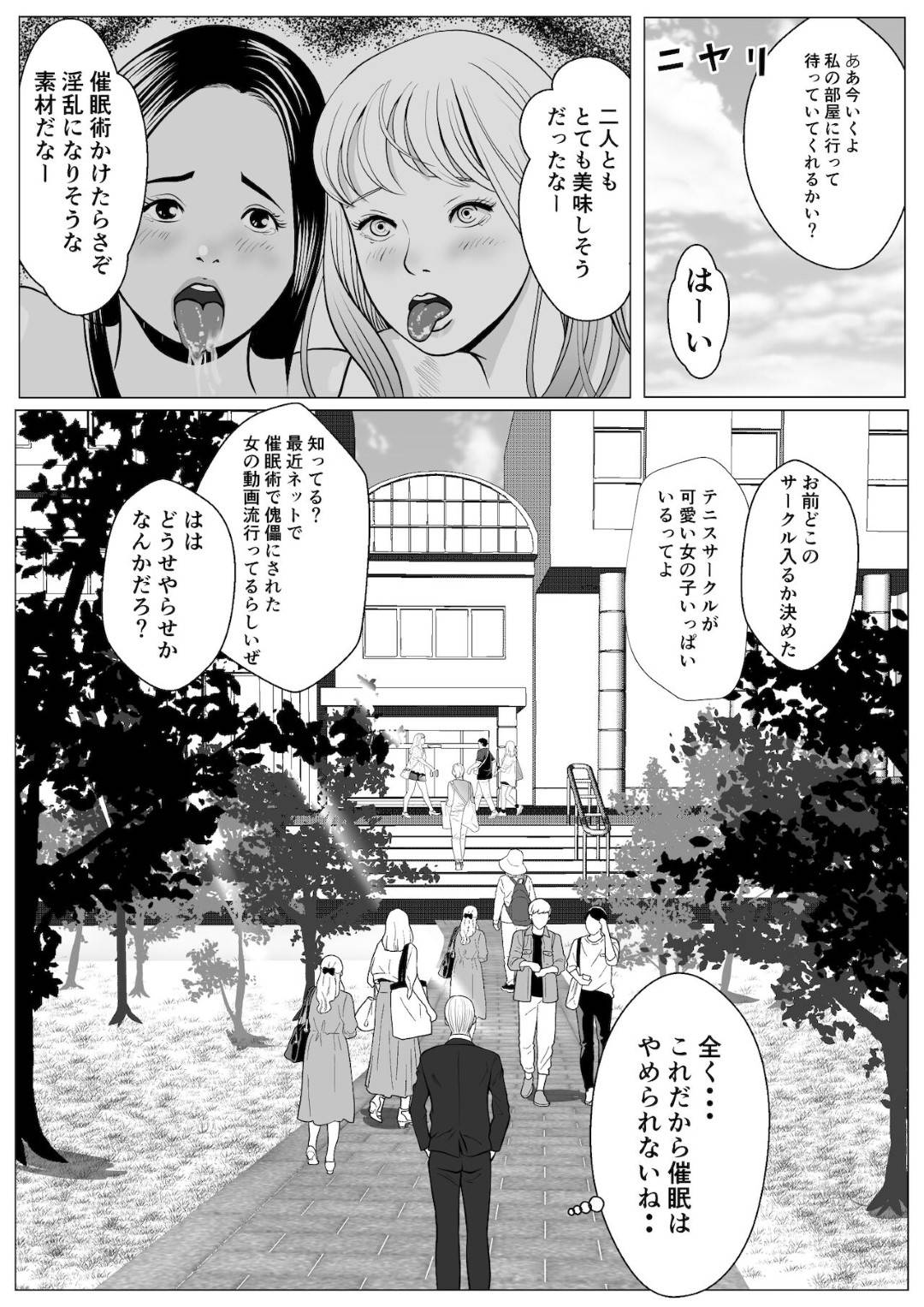 【エロ漫画】催眠調教されちゃった生意気だったはずの黒ギャル…3Pにイチャイチャと乳首責めされたりトロ顔にだいしゅきホールドの中出しセックスで寝取られちゃう！【Coela Network：俺の初恋妹ギャルは叔父に催眠療法で3Pされてる?】