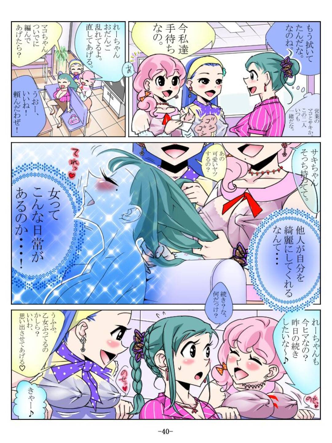 【エロ漫画】幽体離脱でオジサンが乗り移って愛人関係を持つエッチなOL…キスしたりクンニされちゃってトロ顔の中出しセックスでイチャラブしちゃう！【うさうさ：アラ・オ・カルト～OLなワシ～】