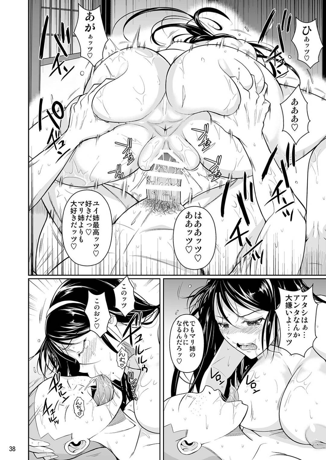 【エロ漫画】弟の友達に脅されて調教されちゃう姉妹たち…エロ下着に乳首責めされたりキスしたりトロ顔の中出しセックスで寝取られちゃう！【フエタキシ：冬虫夏草4】