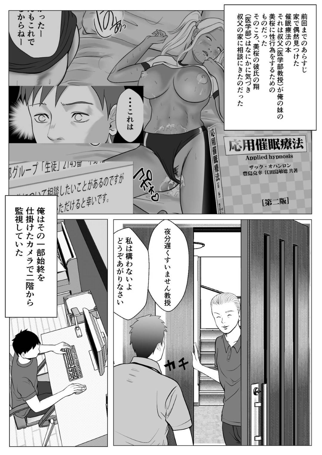 【エロ漫画】催眠調教されちゃった生意気だったはずの黒ギャル…3Pにイチャイチャと乳首責めされたりトロ顔にだいしゅきホールドの中出しセックスで寝取られちゃう！【Coela Network：俺の初恋妹ギャルは叔父に催眠療法で3Pされてる?】