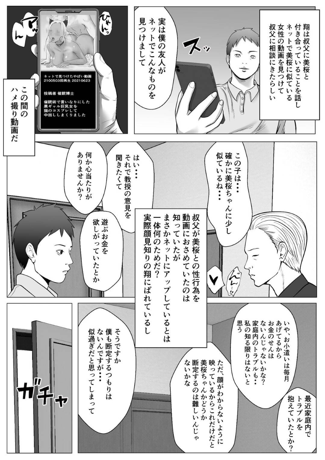 【エロ漫画】催眠調教されちゃった生意気だったはずの黒ギャル…3Pにイチャイチャと乳首責めされたりトロ顔にだいしゅきホールドの中出しセックスで寝取られちゃう！【Coela Network：俺の初恋妹ギャルは叔父に催眠療法で3Pされてる?】