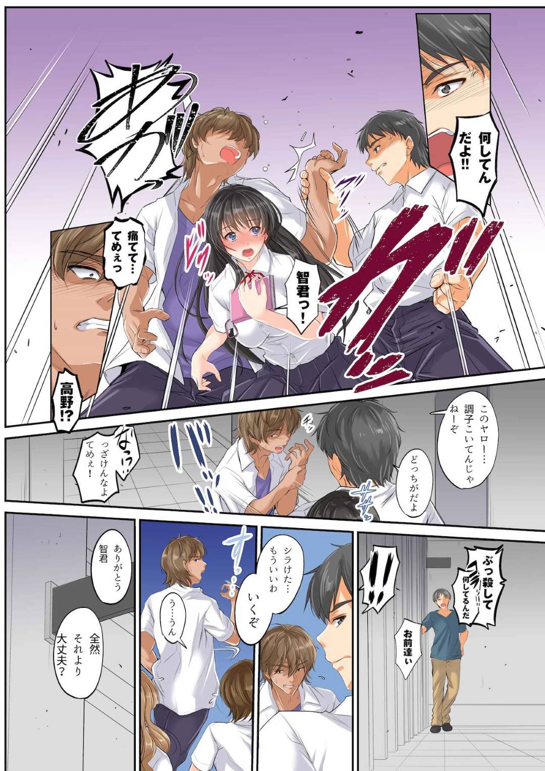 【エロ漫画】脅して襲われちゃうムッツリスケベなJK…レイプで乳首責めされたりトロ顔の中出しセックスで寝取られ調教されちゃう！【schoolrankcomplex：ネトラレスクールカースト サッカー部のゲスと文芸部少女】