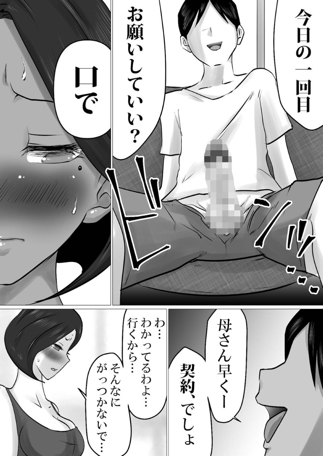 【エロ漫画】成績を上げてもらうために息子とセックスしちゃうお母さん…フェラしたりパイズリしたりトロ顔の中出しセックスで近親相姦しちゃう！【間琴しや架：息子との性処理契約～成績向上を条件に、渋々サインをしたけれど…～】