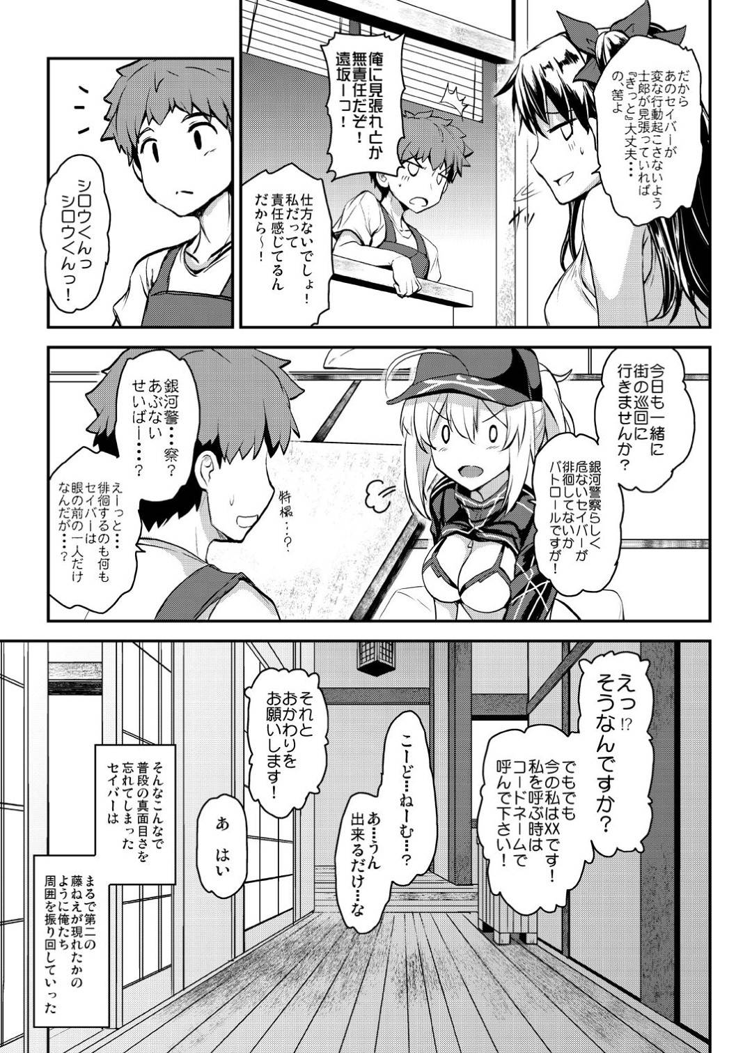 【エロ漫画】好きな男を誘惑しちゃうグラマーでかわいくてエッチな美少女…レイプで乳首責めされたりしてトロ顔の中出しセックスされちゃう！【 ヤサカニ・アン：となりの銀河OLさん】