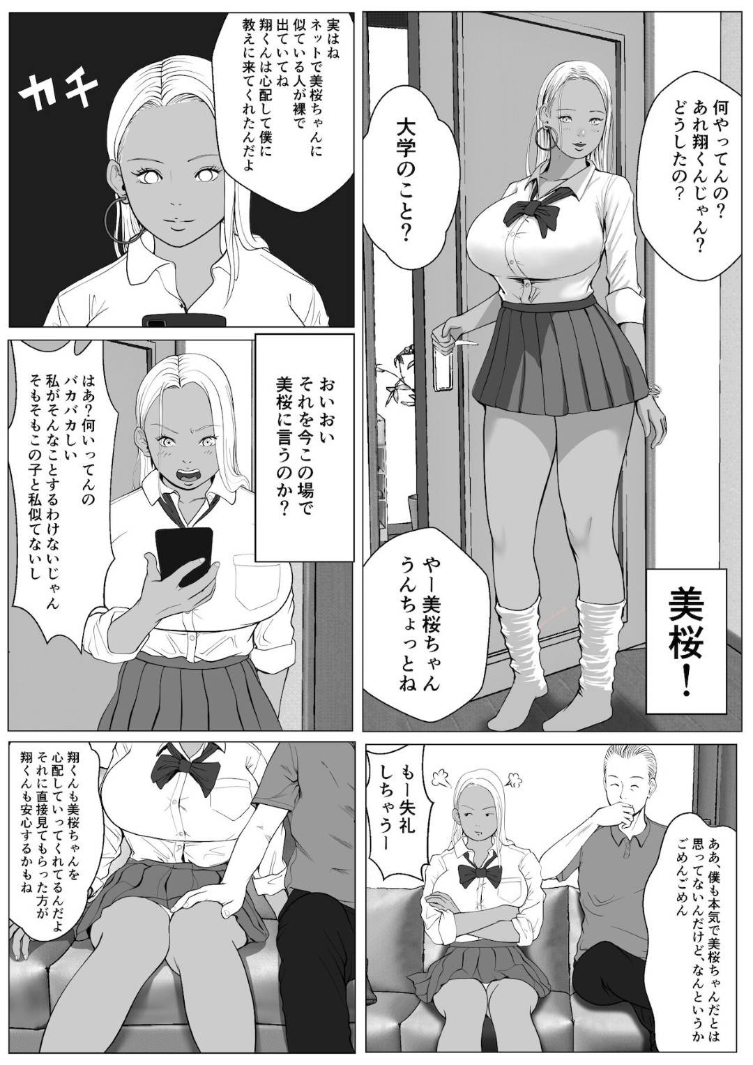 【エロ漫画】催眠調教されちゃった生意気だったはずの黒ギャル…3Pにイチャイチャと乳首責めされたりトロ顔にだいしゅきホールドの中出しセックスで寝取られちゃう！【Coela Network：俺の初恋妹ギャルは叔父に催眠療法で3Pされてる?】