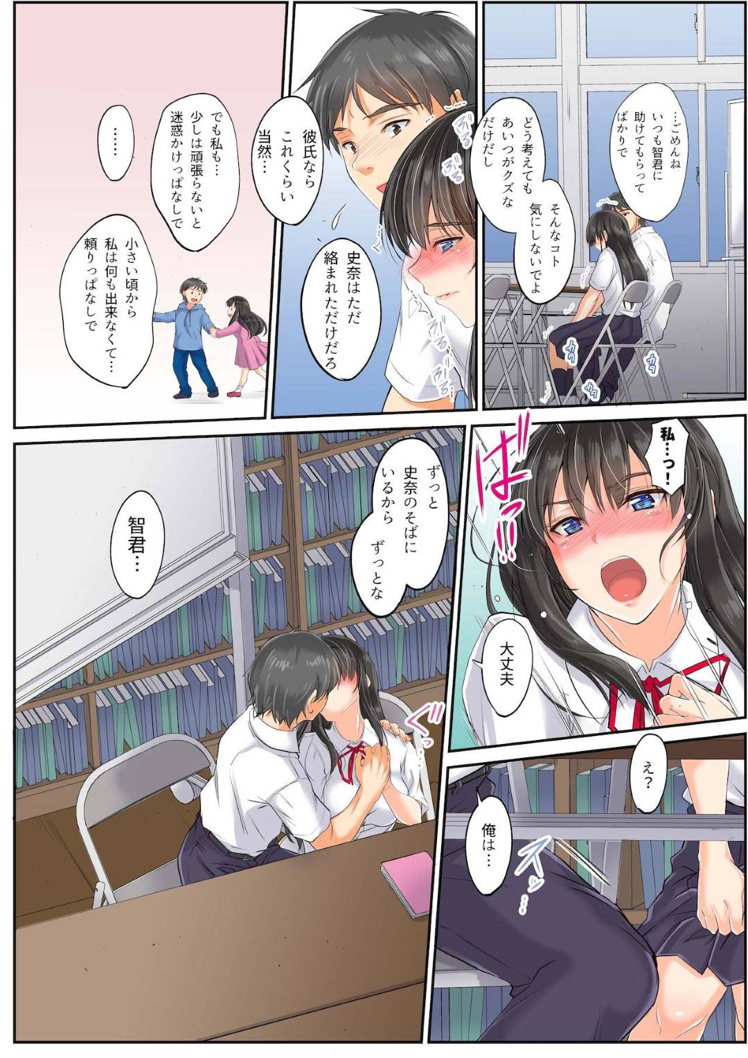 【エロ漫画】脅して襲われちゃうムッツリスケベなJK…レイプで乳首責めされたりトロ顔の中出しセックスで寝取られ調教されちゃう！【schoolrankcomplex：ネトラレスクールカースト サッカー部のゲスと文芸部少女】