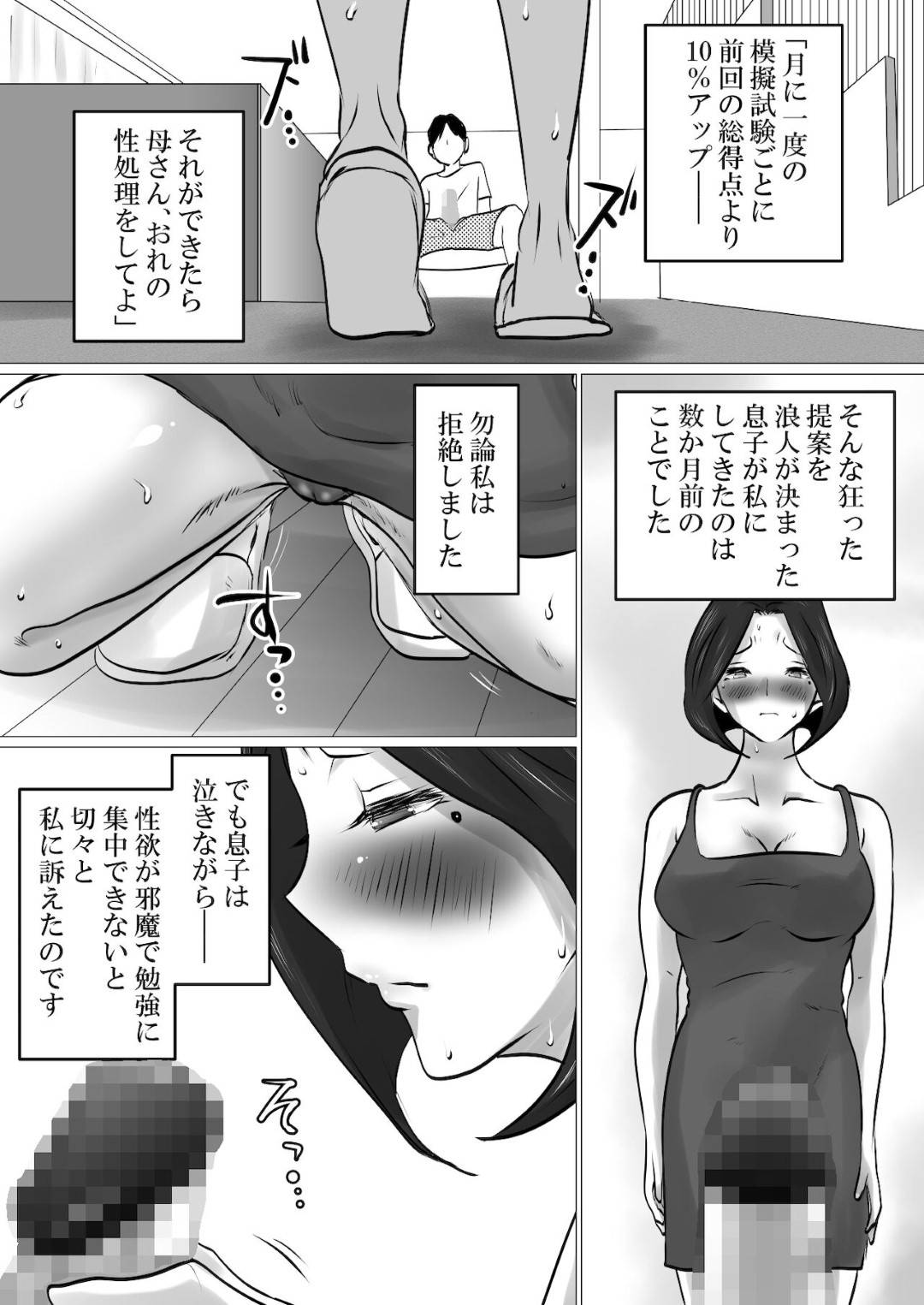 【エロ漫画】成績を上げてもらうために息子とセックスしちゃうお母さん…フェラしたりパイズリしたりトロ顔の中出しセックスで近親相姦しちゃう！【間琴しや架：息子との性処理契約～成績向上を条件に、渋々サインをしたけれど…～】