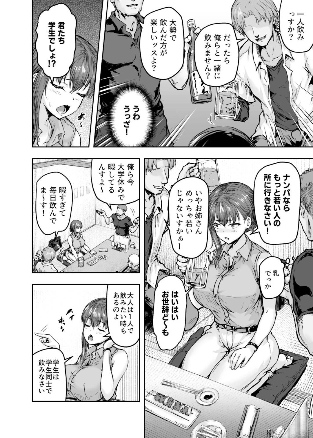 【エロ漫画】鬼畜な大学生たちに襲われちゃう生意気なOL…集団レイプで寝取られて乳首舐めされたりキスされたりしてど変態なトロ顔に中出しセックスされちゃう！【大仲いと：わたし…変えられちゃいました。―アラサーOLがヤリチン大学生達のチ○ポにドハマリするまで―】